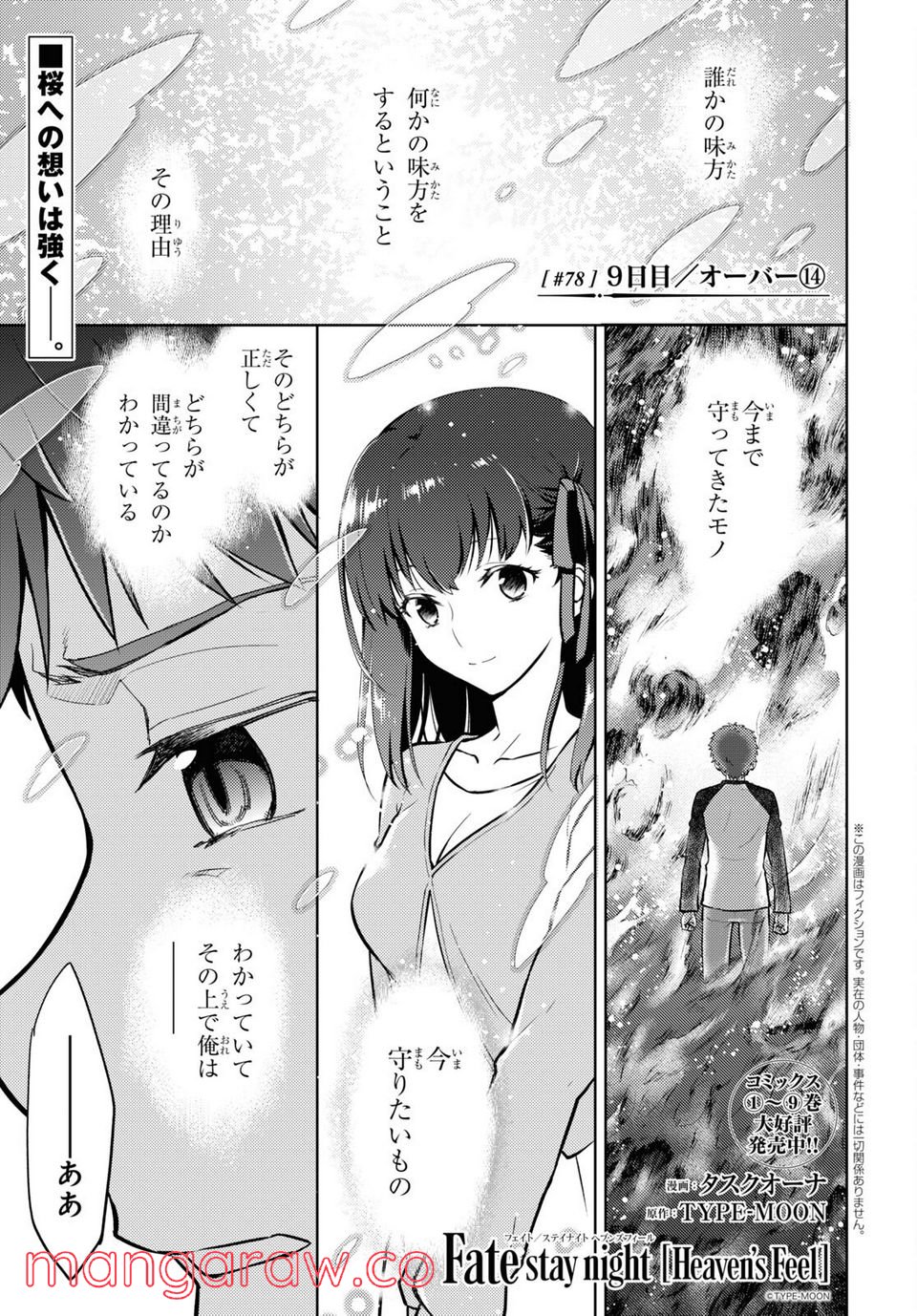 Fate/stay night (Heaven’s Feel) フェイト/ゼロ 第78話 - Page 1