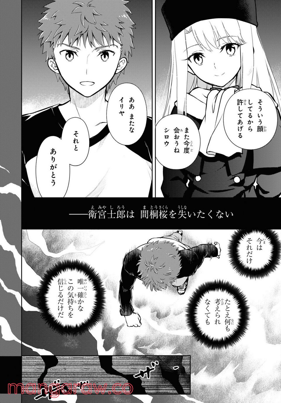 Fate/stay night (Heaven’s Feel) フェイト/ゼロ - 第78話 - Page 4