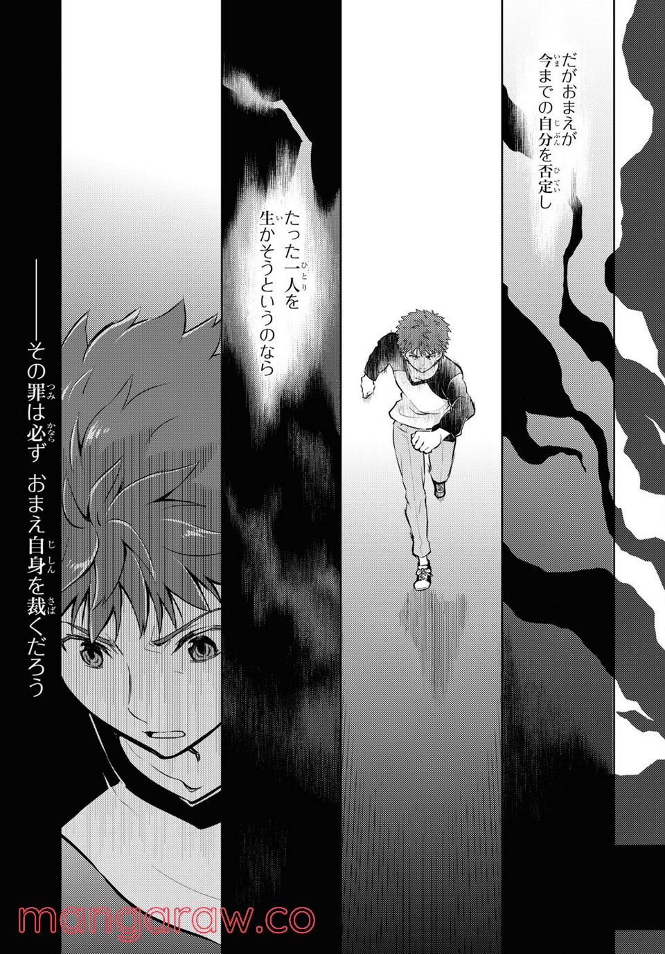 Fate/stay night (Heaven’s Feel) フェイト/ゼロ - 第78話 - Page 5