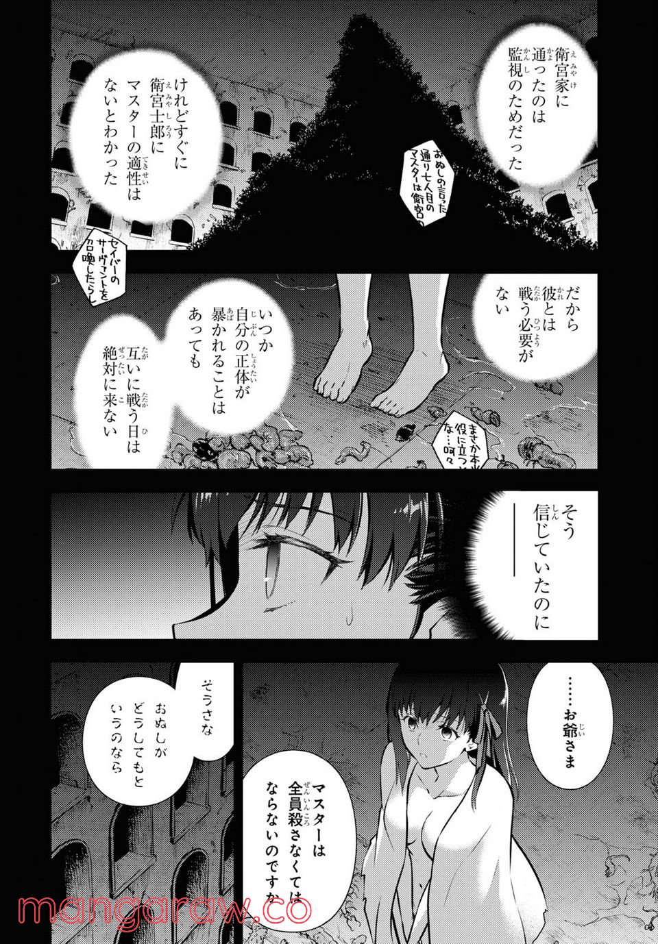 Fate/stay night (Heaven’s Feel) フェイト/ゼロ - 第78話 - Page 8