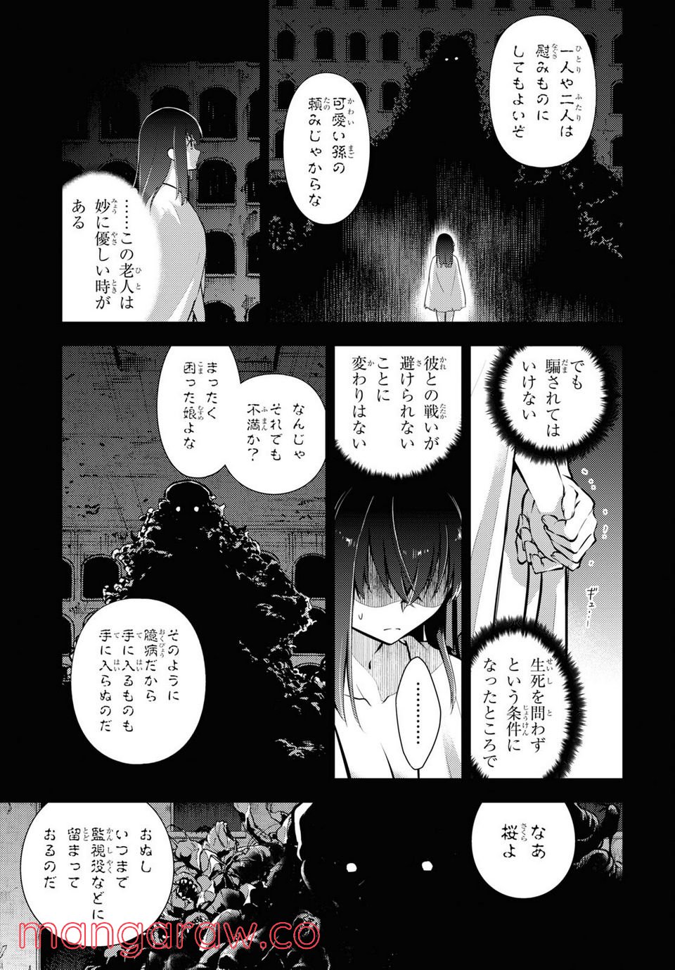 Fate/stay night (Heaven’s Feel) フェイト/ゼロ - 第78話 - Page 9