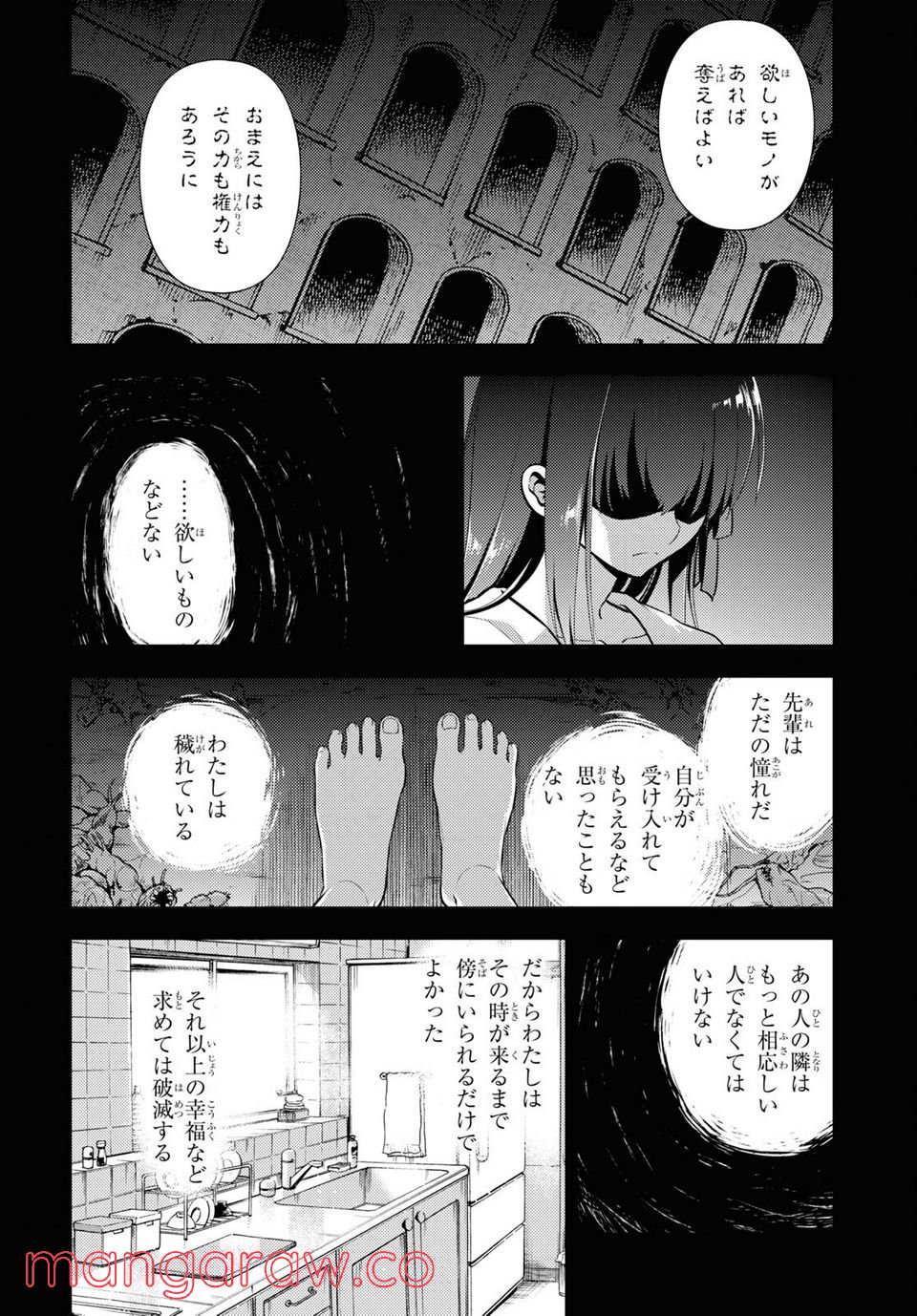 Fate/stay night (Heaven’s Feel) フェイト/ゼロ - 第78話 - Page 10