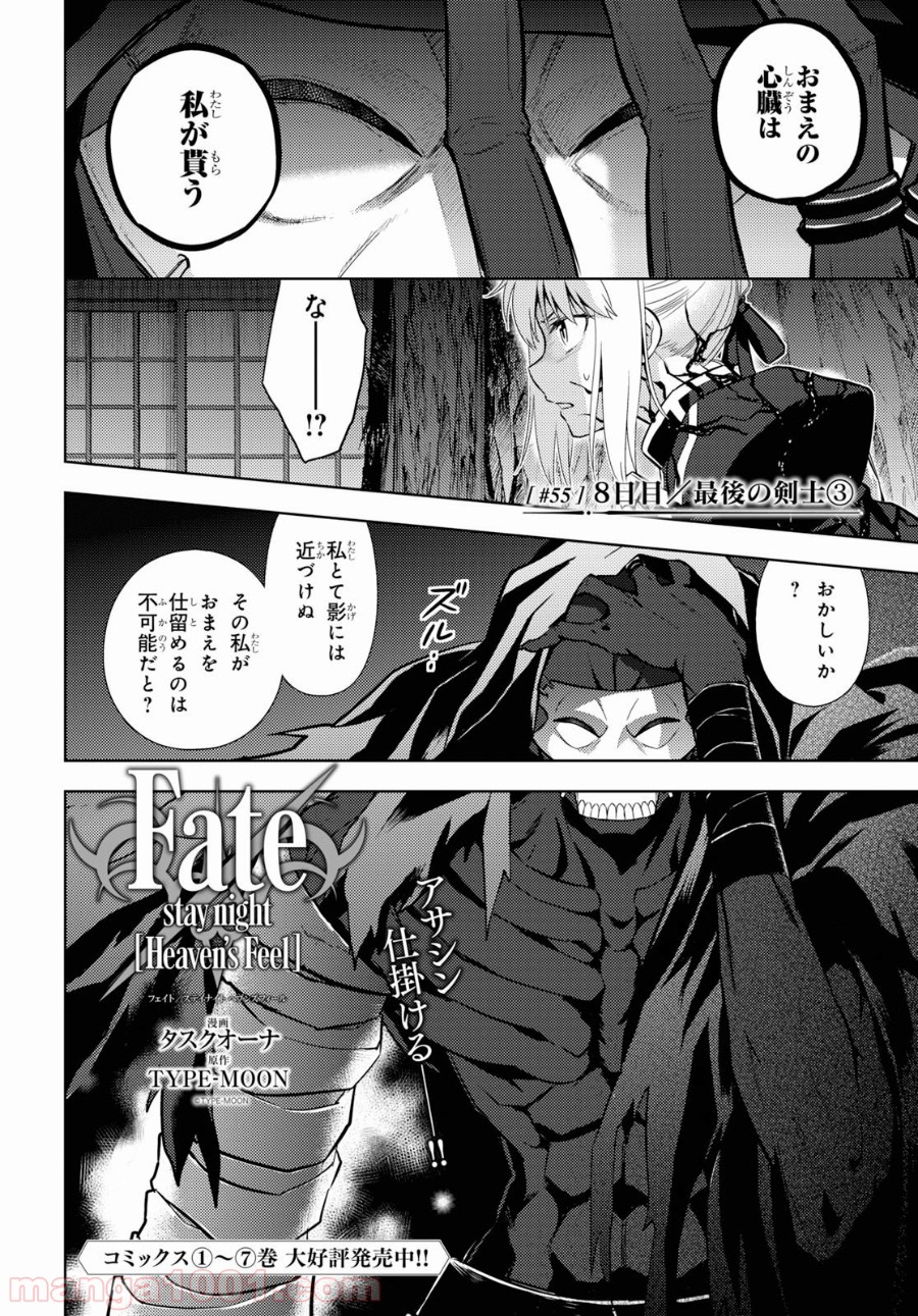 Fate/stay night (Heaven’s Feel) フェイト/ゼロ - 第55話 - Page 1