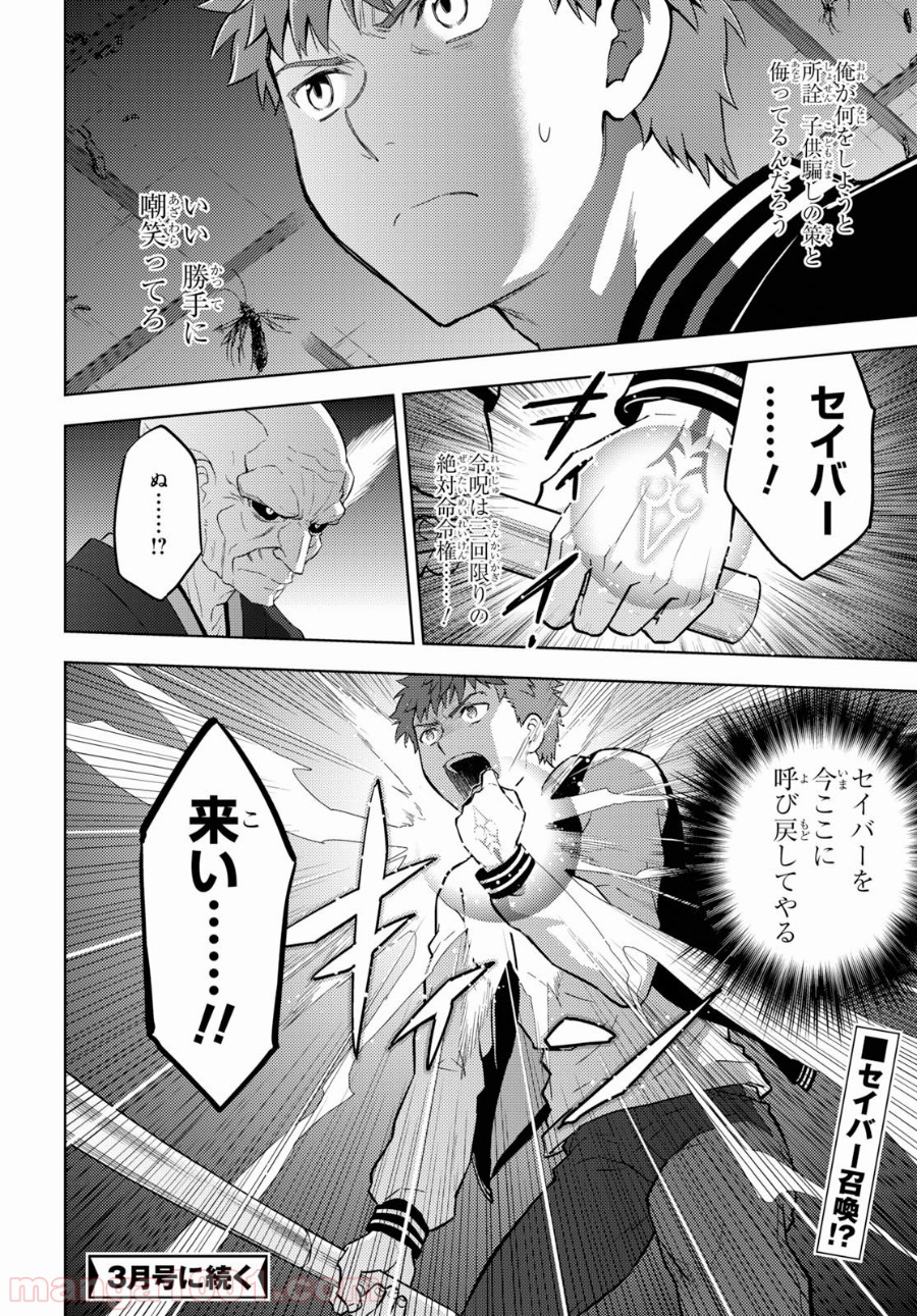 Fate/stay night (Heaven’s Feel) フェイト/ゼロ 第55話 - Page 11