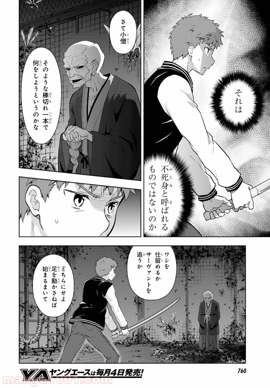 Fate/stay night (Heaven’s Feel) フェイト/ゼロ 第55話 - Page 9