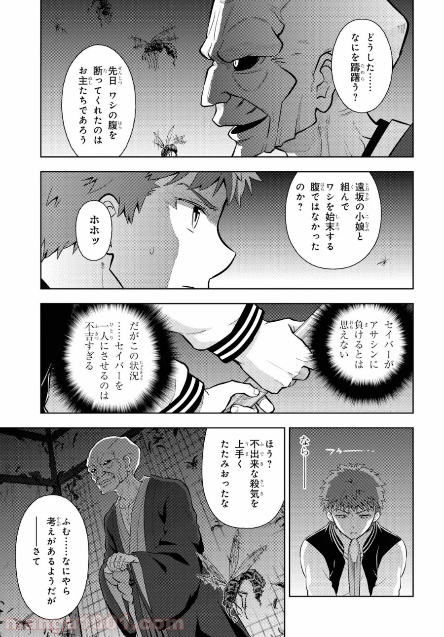 Fate/stay night (Heaven’s Feel) フェイト/ゼロ 第55話 - Page 10