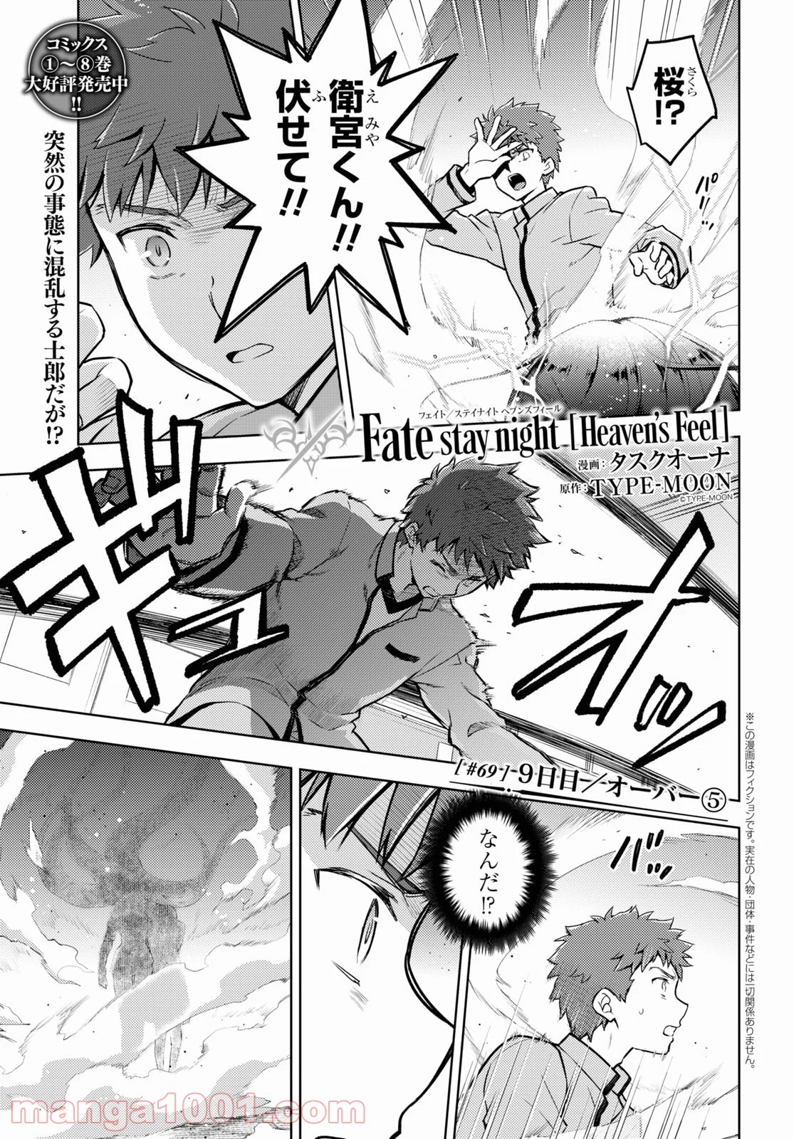 Fate/stay night (Heaven’s Feel) フェイト/ゼロ - 第69話 - Page 1