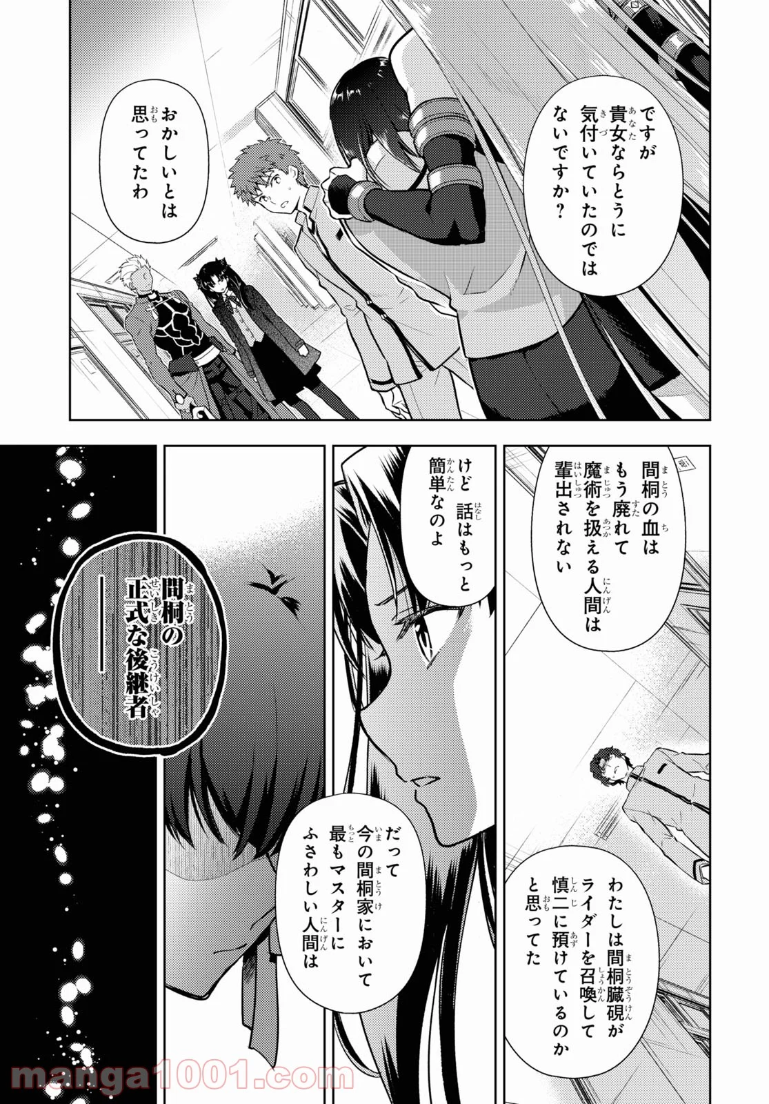 Fate/stay night (Heaven’s Feel) フェイト/ゼロ - 第69話 - Page 5