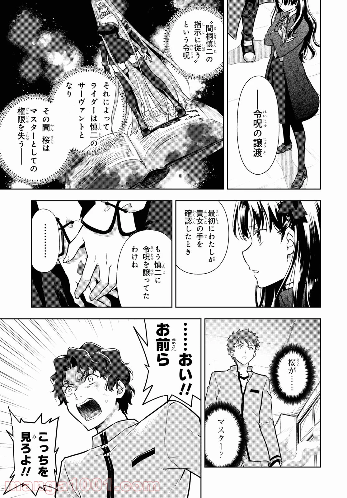 Fate/stay night (Heaven’s Feel) フェイト/ゼロ 第69話 - Page 7