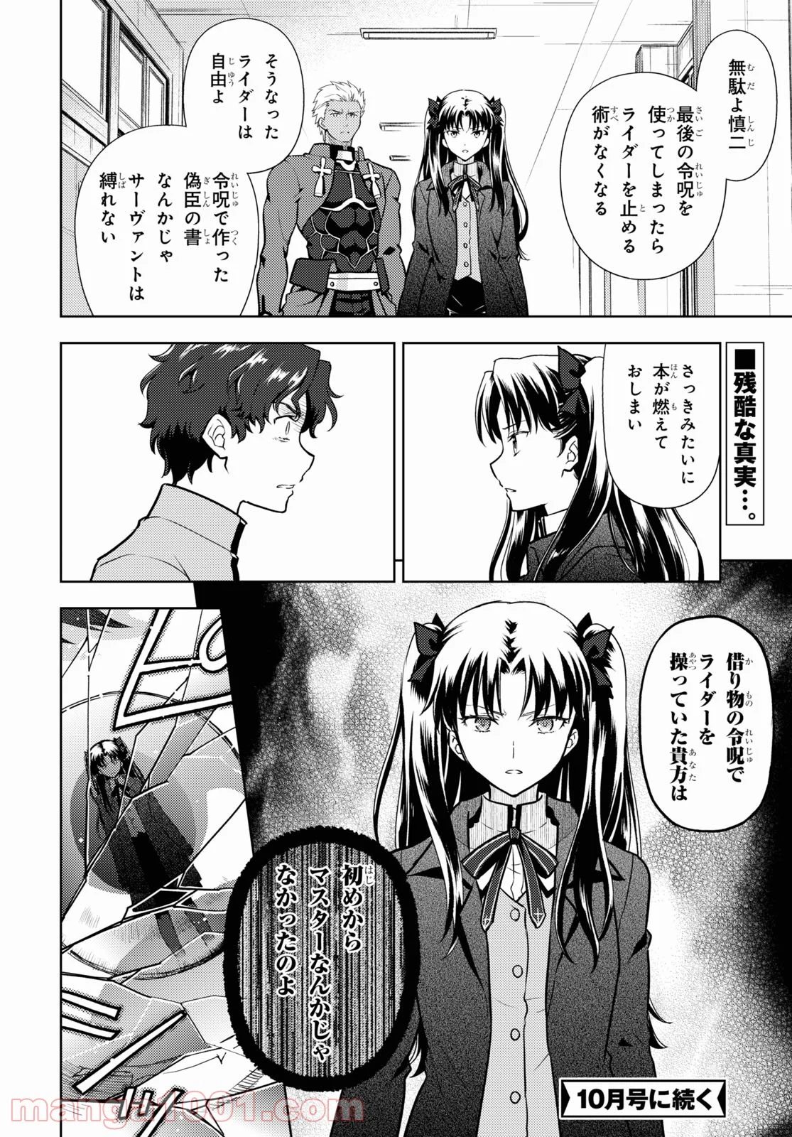 Fate/stay night (Heaven’s Feel) フェイト/ゼロ - 第69話 - Page 10