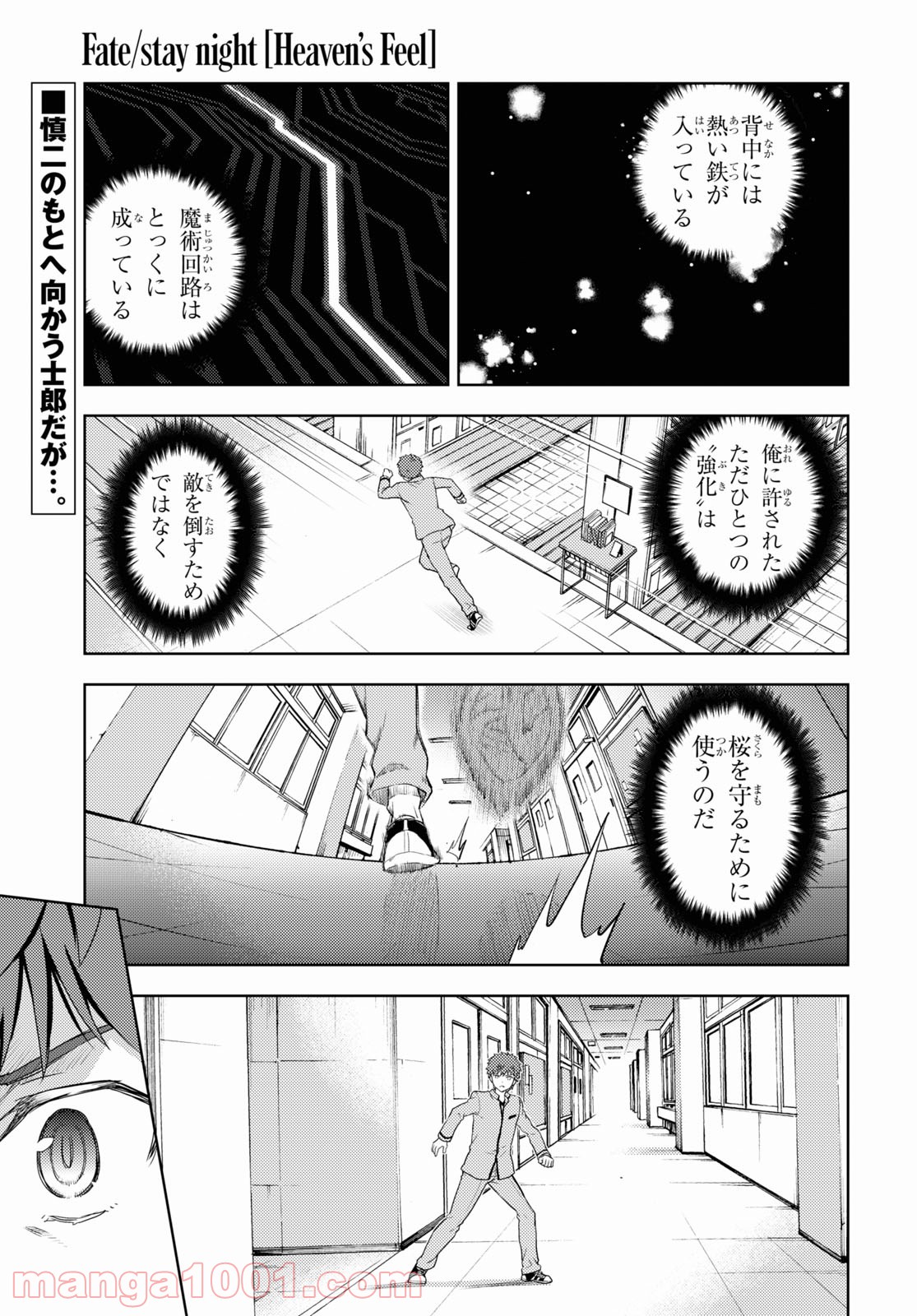 Fate/stay night (Heaven’s Feel) フェイト/ゼロ - 第66話 - Page 1