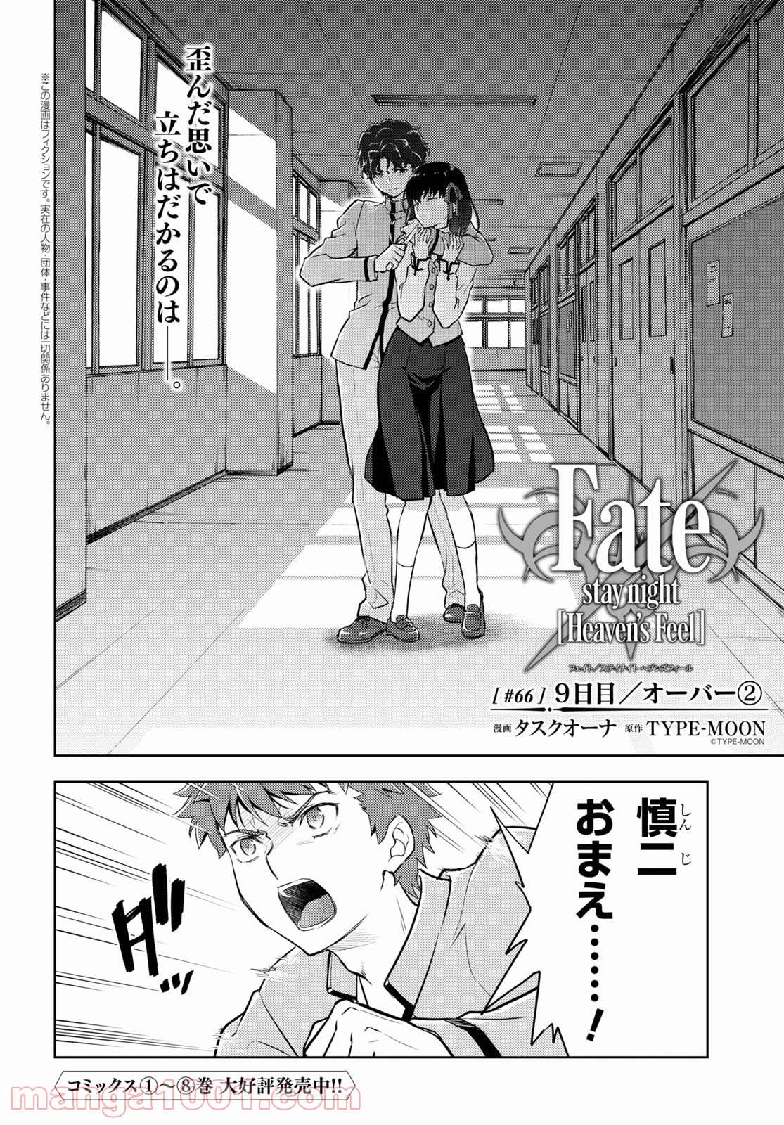 Fate/stay night (Heaven’s Feel) フェイト/ゼロ 第66話 - Page 2