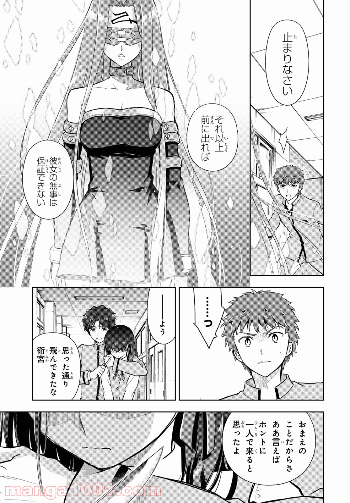 Fate/stay night (Heaven’s Feel) フェイト/ゼロ - 第66話 - Page 3