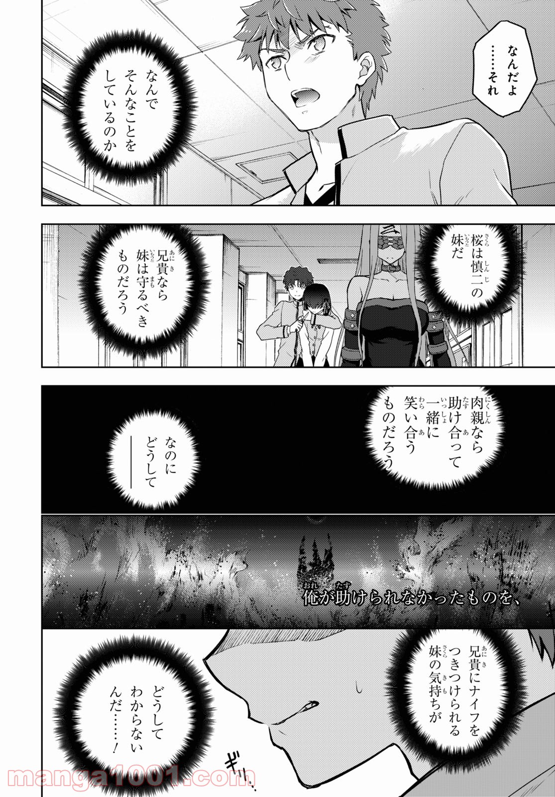 Fate/stay night (Heaven’s Feel) フェイト/ゼロ 第66話 - Page 4