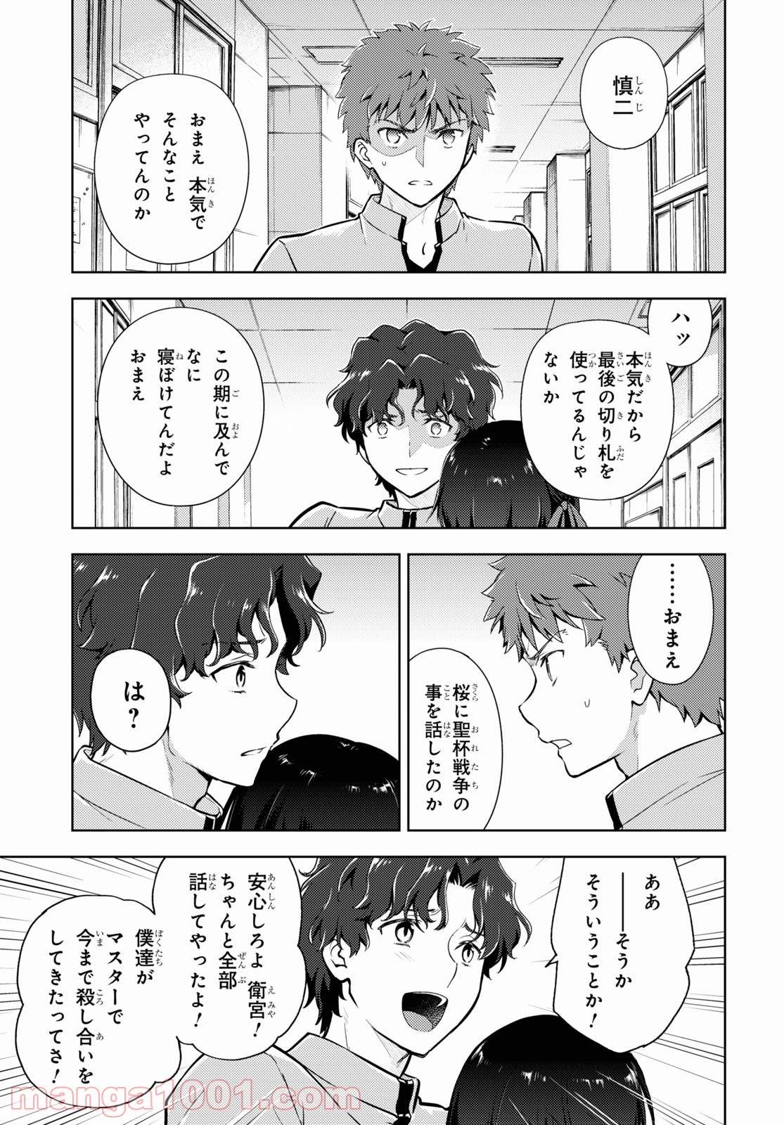 Fate/stay night (Heaven’s Feel) フェイト/ゼロ 第66話 - Page 5