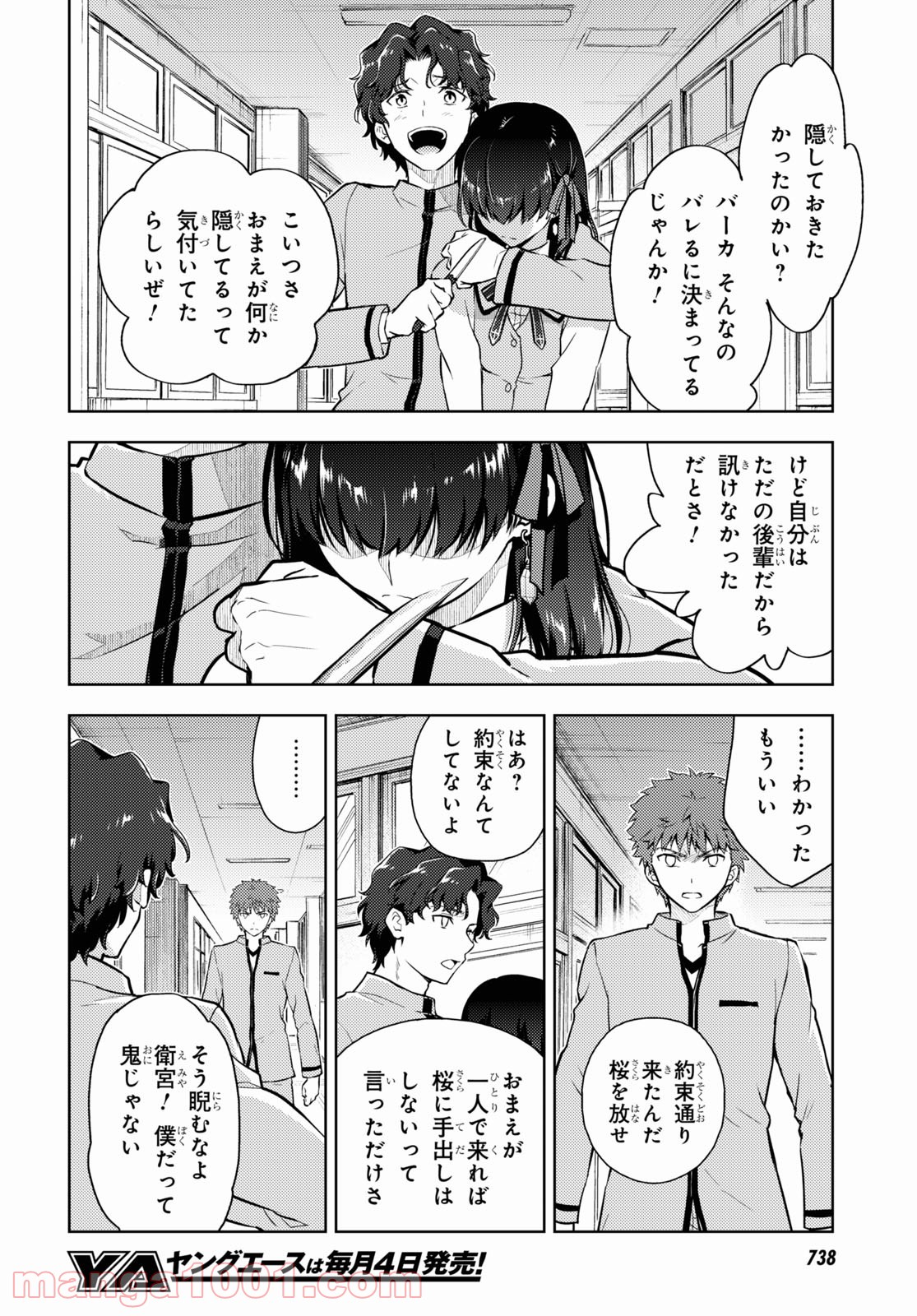 Fate/stay night (Heaven’s Feel) フェイト/ゼロ - 第66話 - Page 6