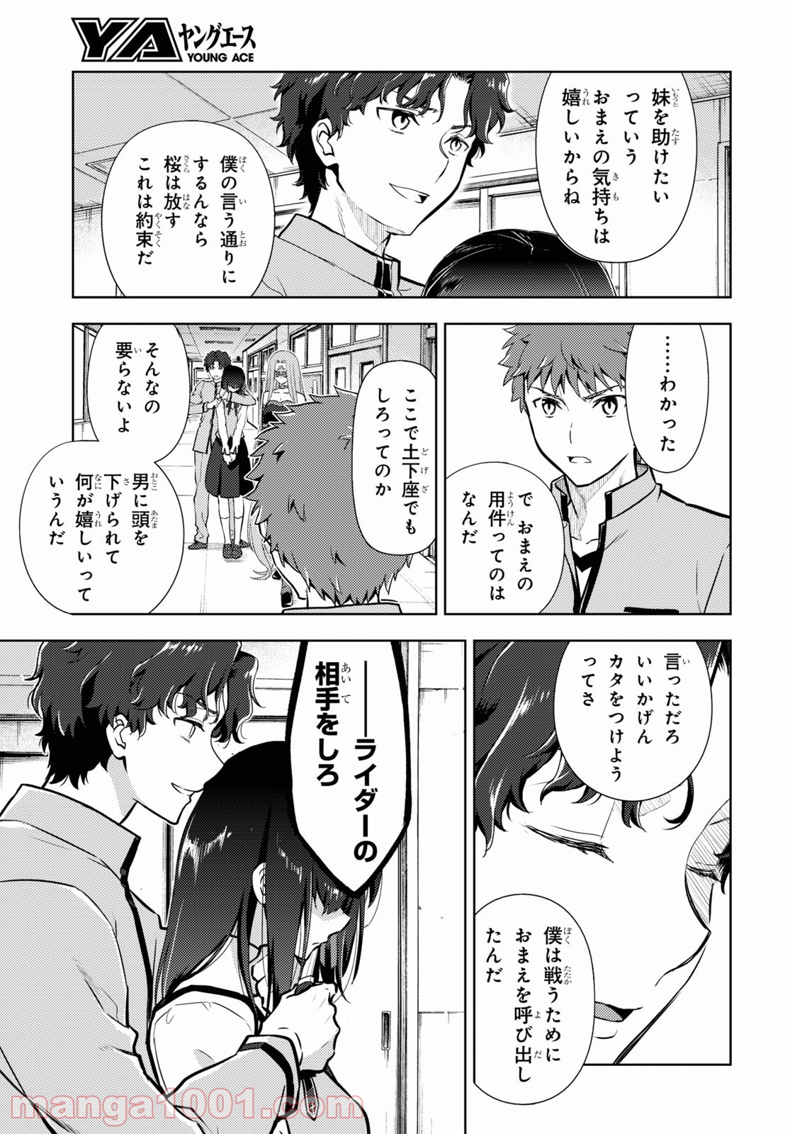 Fate/stay night (Heaven’s Feel) フェイト/ゼロ - 第66話 - Page 7