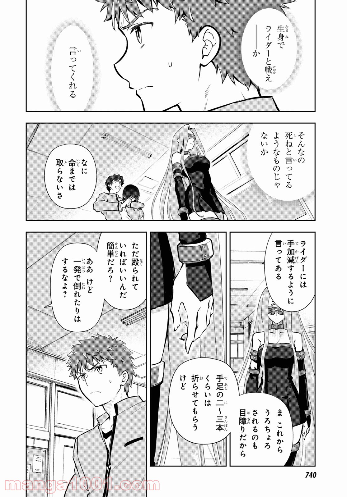 Fate/stay night (Heaven’s Feel) フェイト/ゼロ 第66話 - Page 8