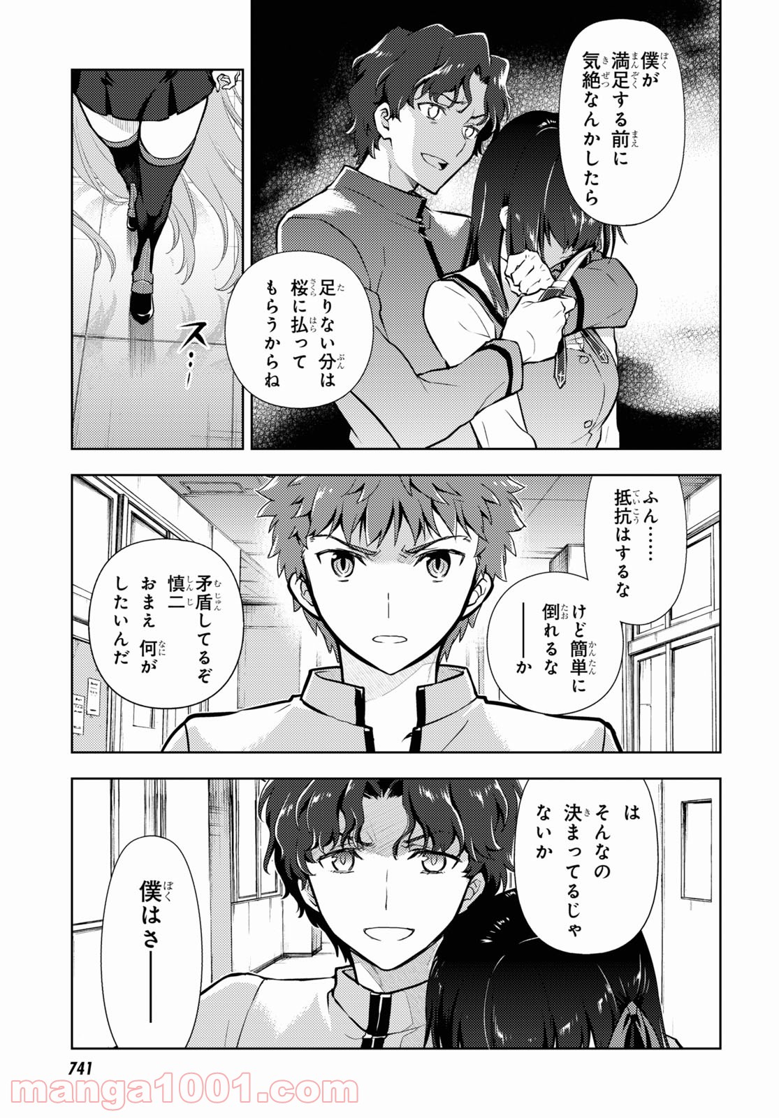 Fate/stay night (Heaven’s Feel) フェイト/ゼロ 第66話 - Page 9