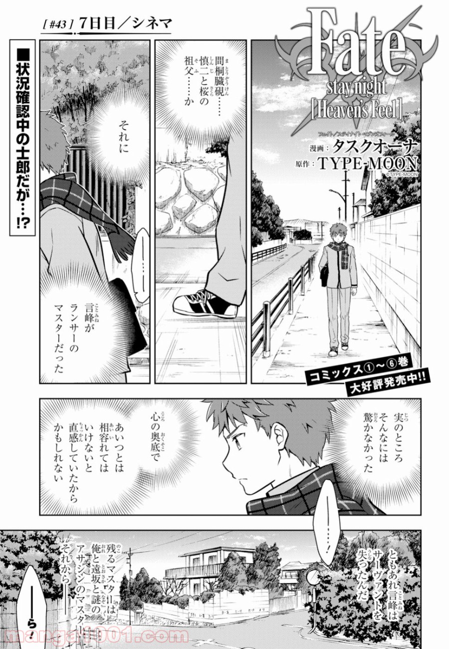 Fate/stay night (Heaven’s Feel) フェイト/ゼロ 第43話 - Page 1