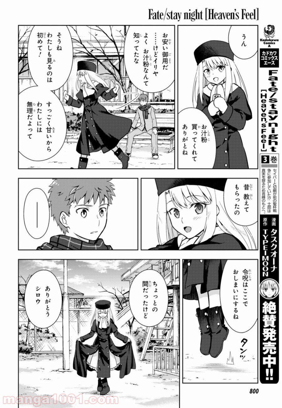 Fate/stay night (Heaven’s Feel) フェイト/ゼロ - 第43話 - Page 12