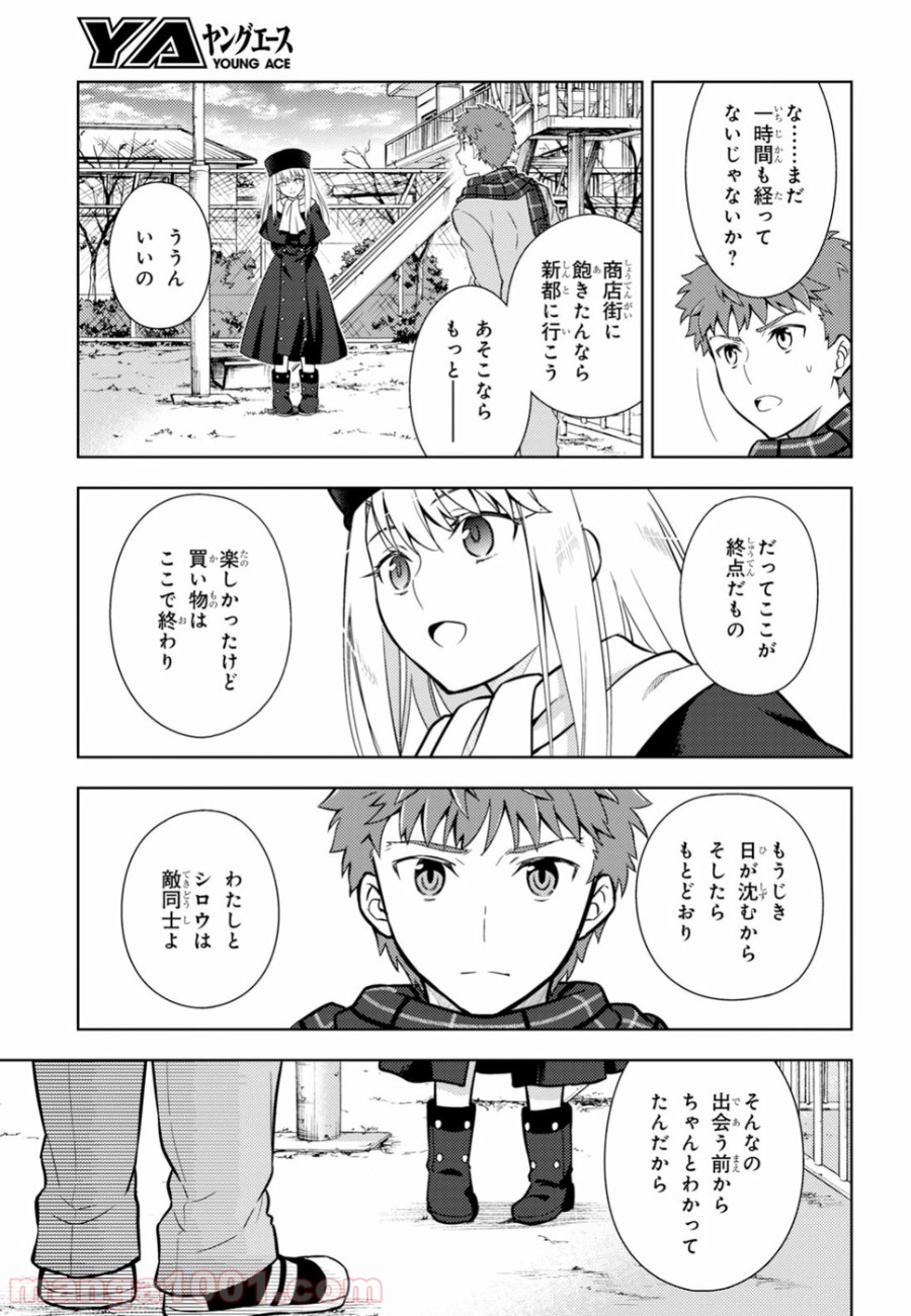 Fate/stay night (Heaven’s Feel) フェイト/ゼロ 第43話 - Page 13