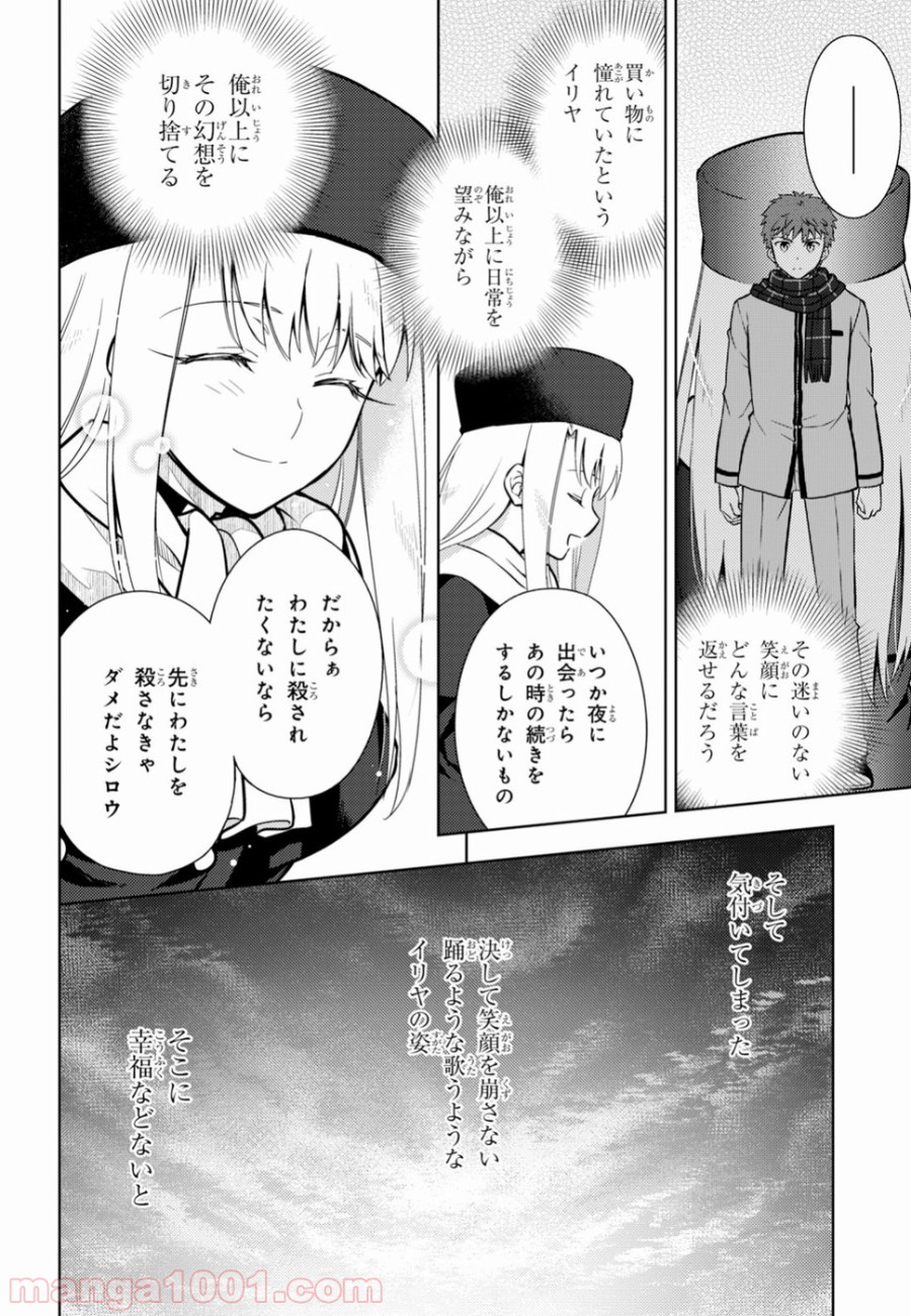 Fate/stay night (Heaven’s Feel) フェイト/ゼロ - 第43話 - Page 14