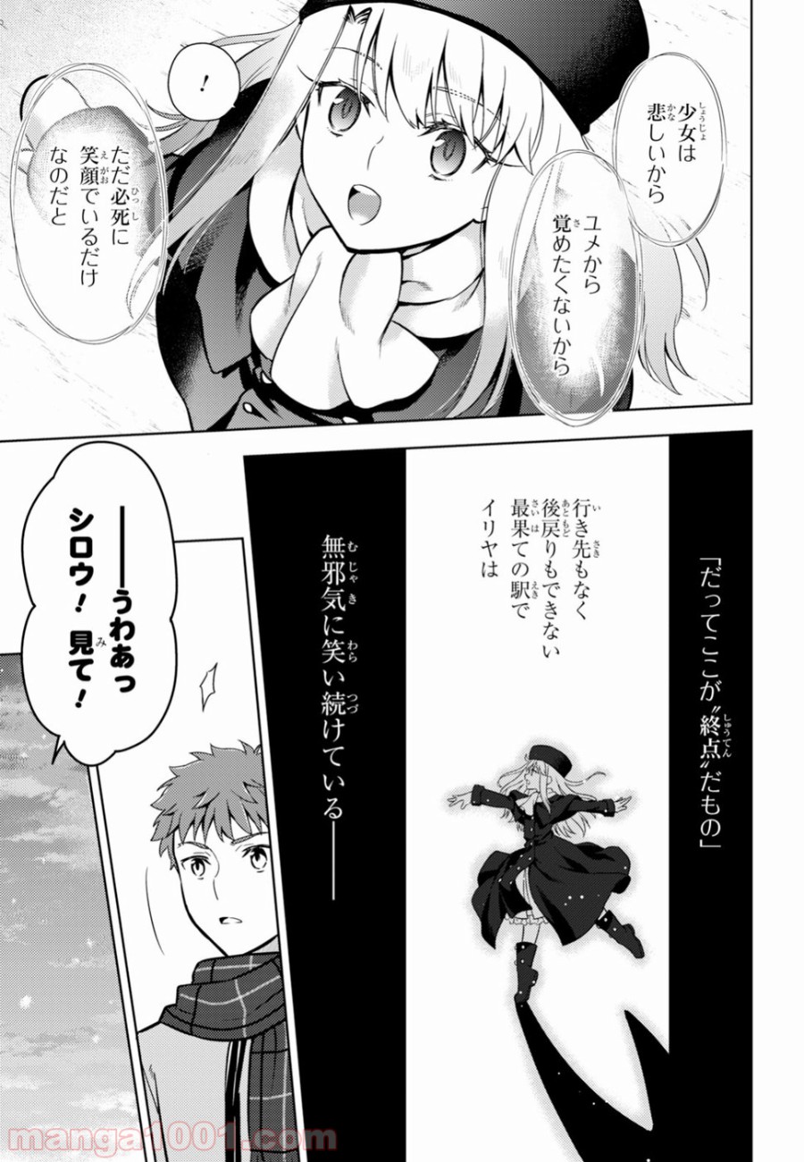 Fate/stay night (Heaven’s Feel) フェイト/ゼロ 第43話 - Page 15