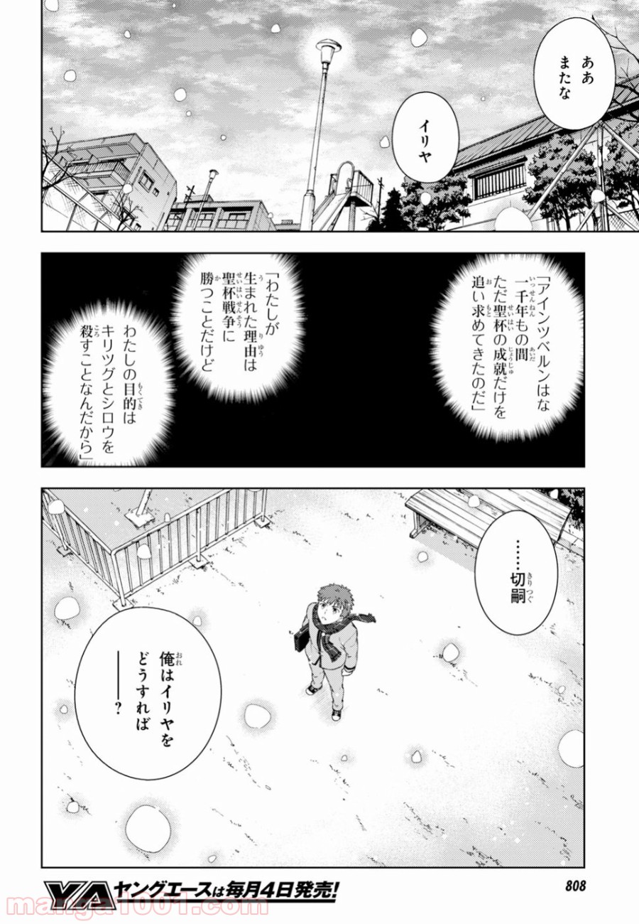 Fate/stay night (Heaven’s Feel) フェイト/ゼロ - 第43話 - Page 20