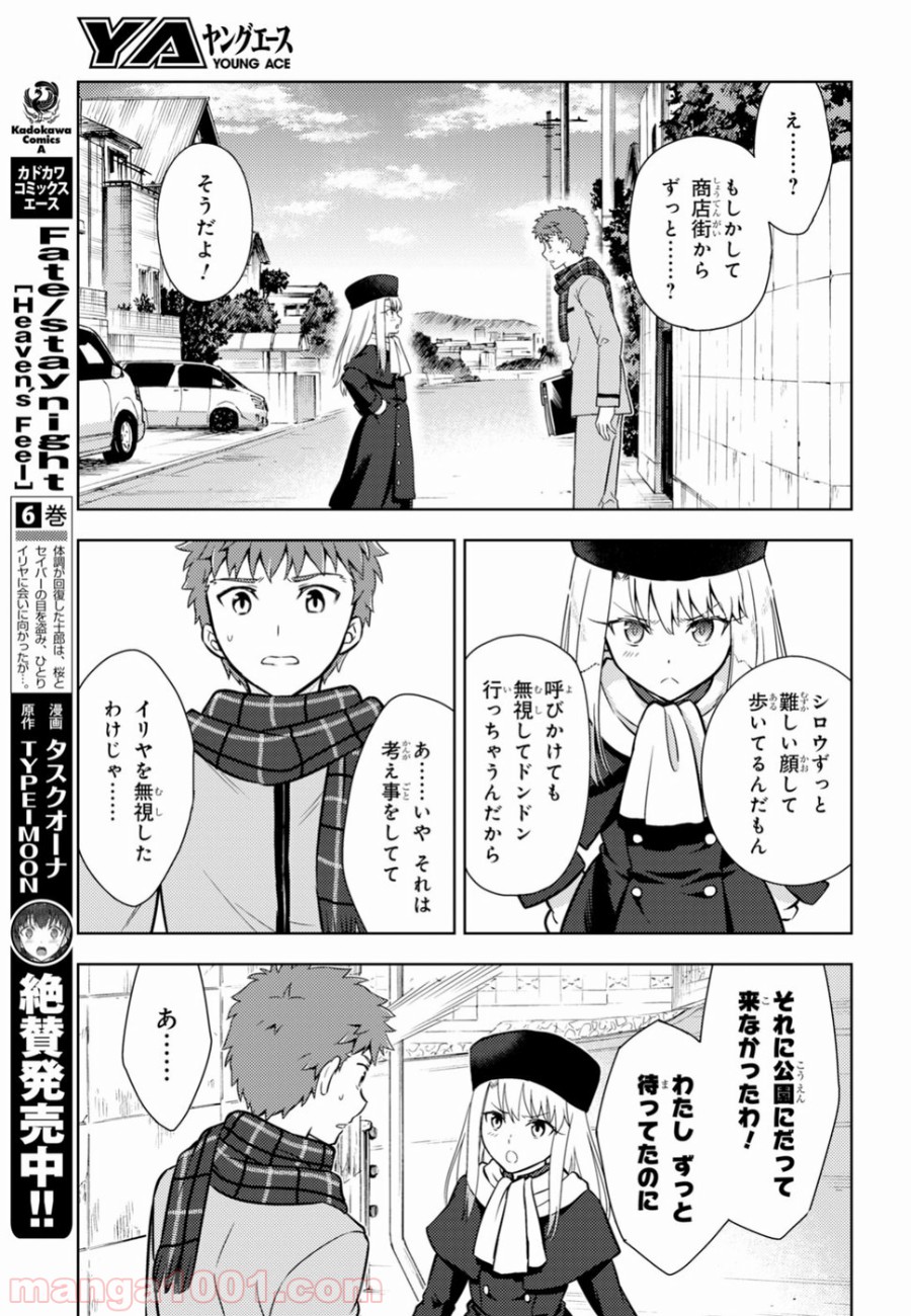 Fate/stay night (Heaven’s Feel) フェイト/ゼロ 第43話 - Page 3