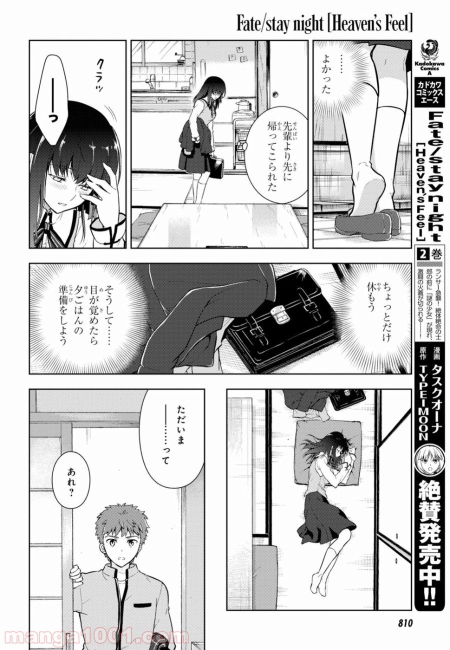 Fate/stay night (Heaven’s Feel) フェイト/ゼロ 第43話 - Page 22