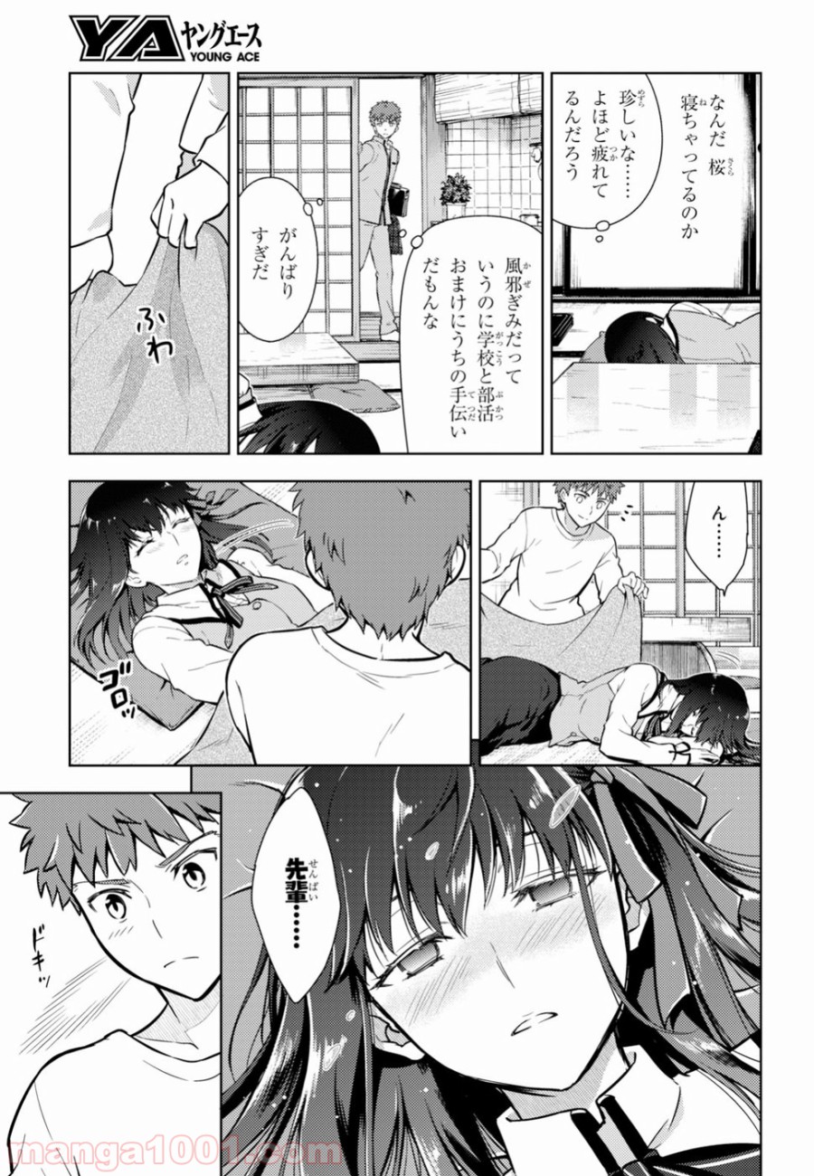 Fate/stay night (Heaven’s Feel) フェイト/ゼロ - 第43話 - Page 23