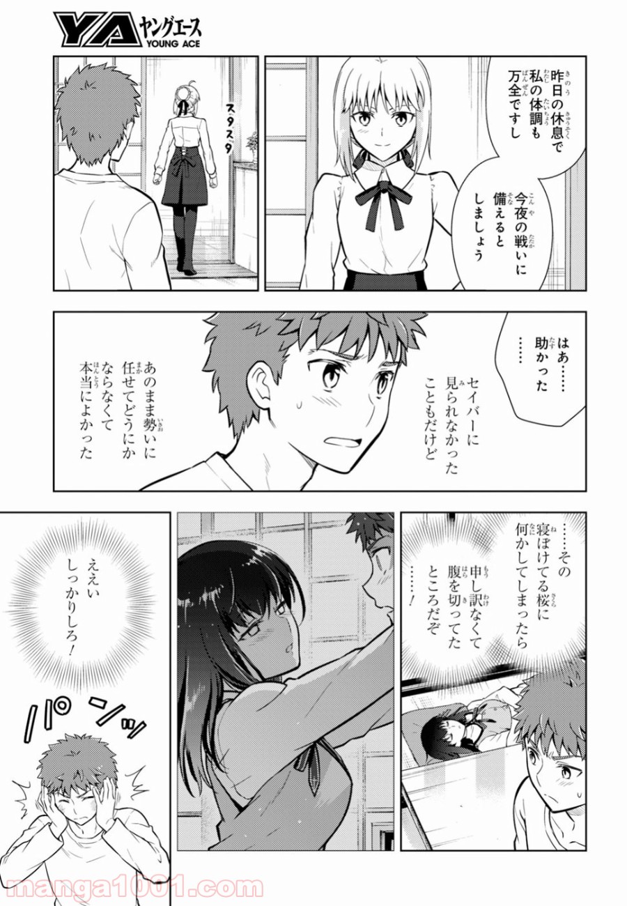 Fate/stay night (Heaven’s Feel) フェイト/ゼロ - 第43話 - Page 27