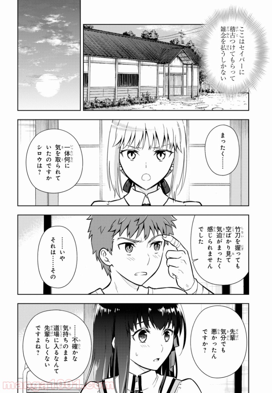 Fate/stay night (Heaven’s Feel) フェイト/ゼロ 第43話 - Page 28