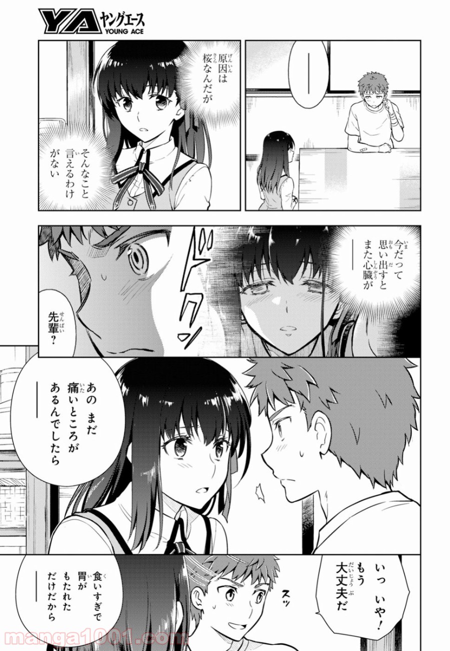 Fate/stay night (Heaven’s Feel) フェイト/ゼロ - 第43話 - Page 29