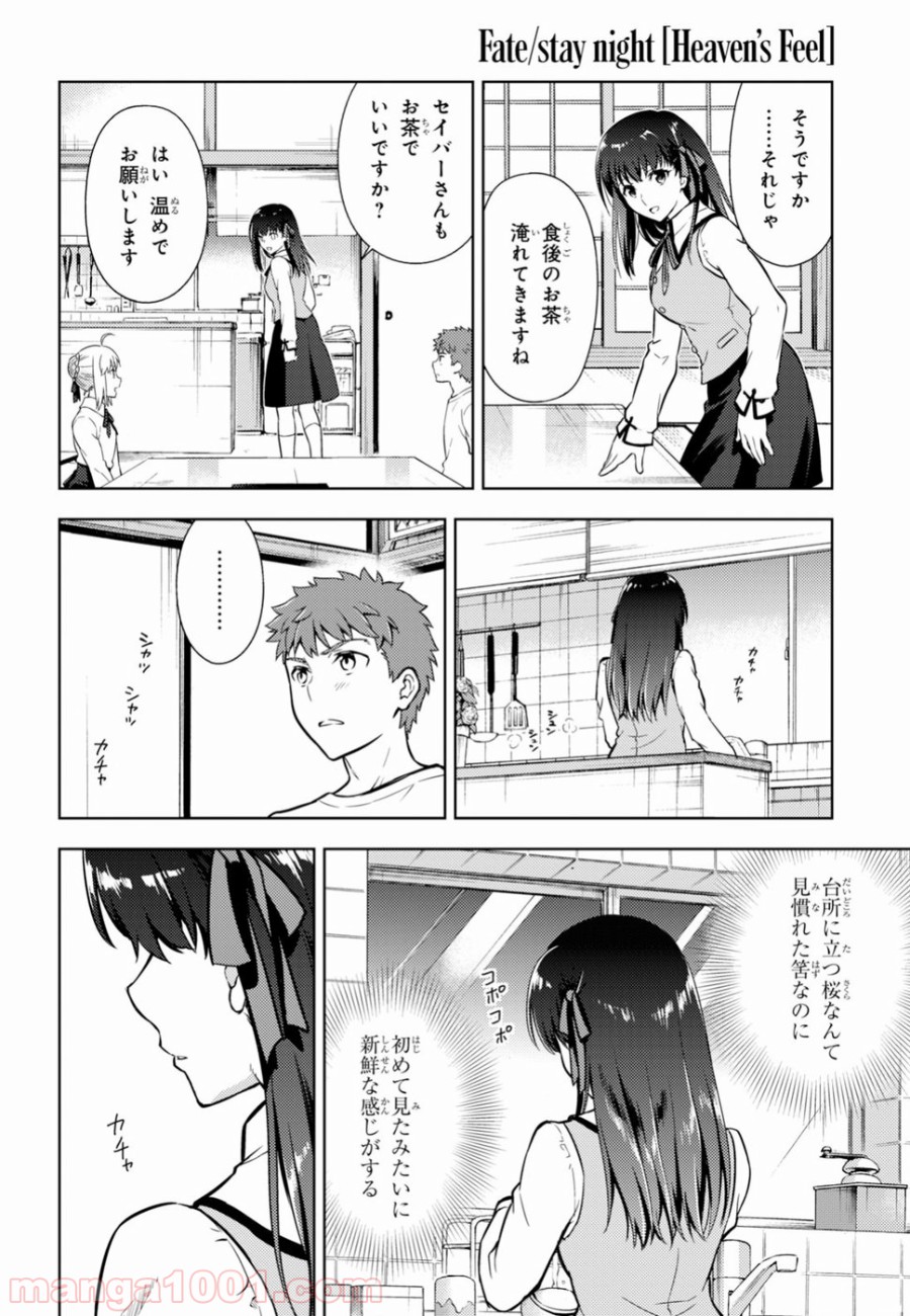 Fate/stay night (Heaven’s Feel) フェイト/ゼロ 第43話 - Page 30