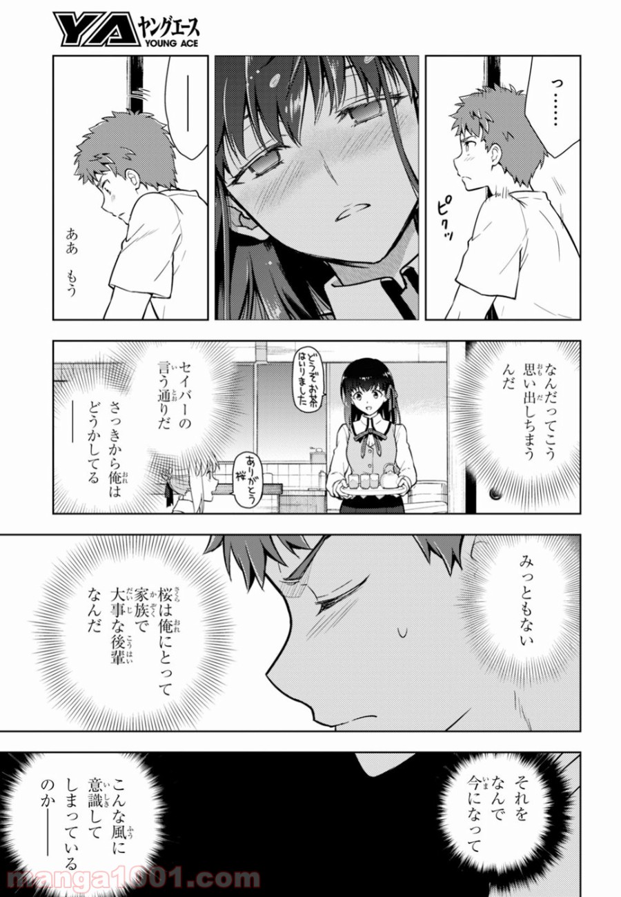 Fate/stay night (Heaven’s Feel) フェイト/ゼロ - 第43話 - Page 31