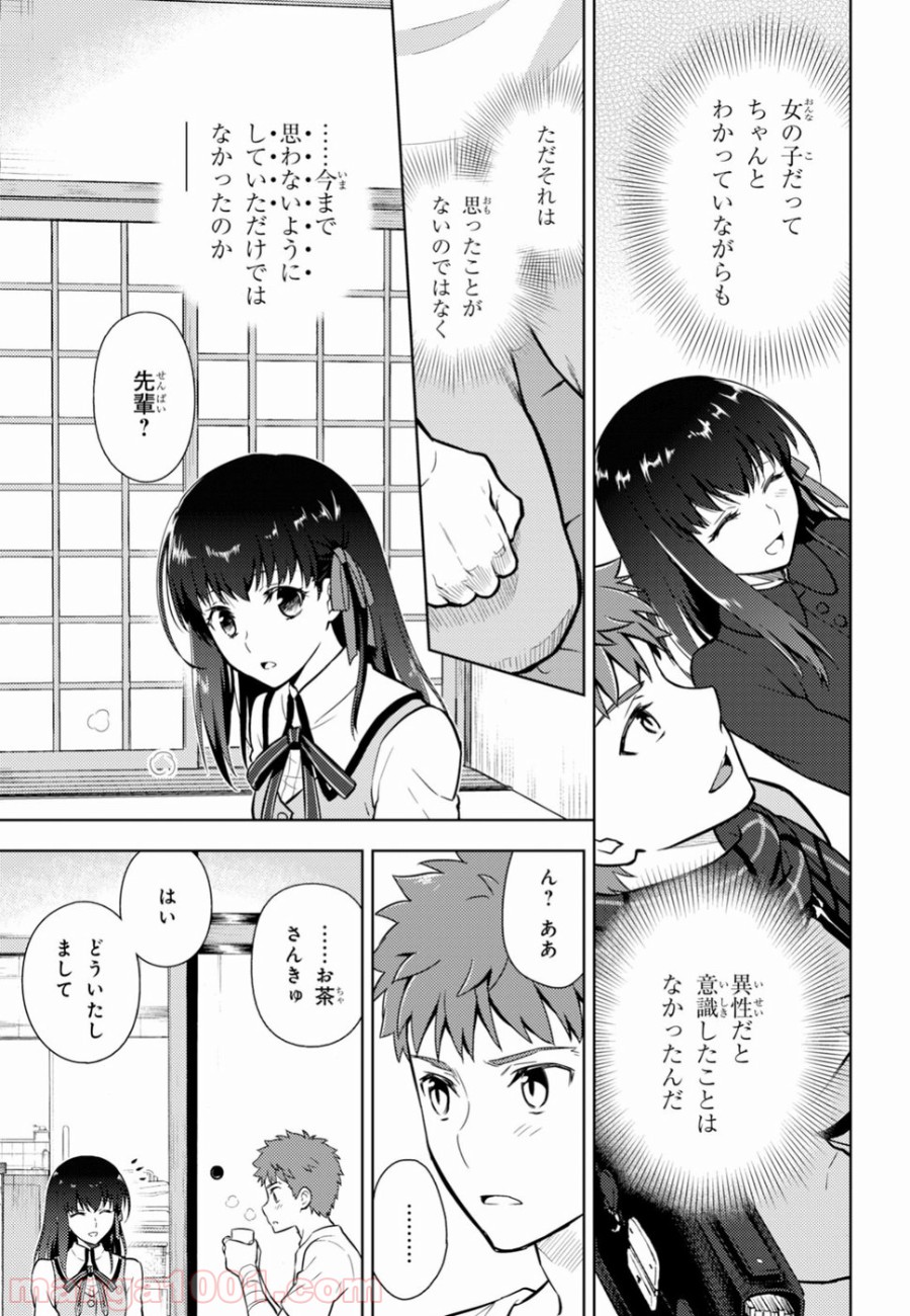 Fate/stay night (Heaven’s Feel) フェイト/ゼロ 第43話 - Page 33