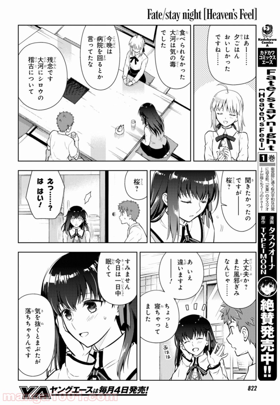 Fate/stay night (Heaven’s Feel) フェイト/ゼロ - 第43話 - Page 34