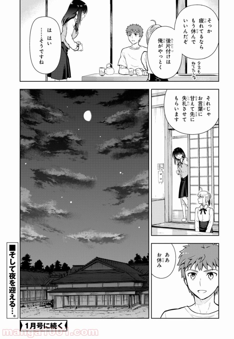 Fate/stay night (Heaven’s Feel) フェイト/ゼロ 第43話 - Page 35