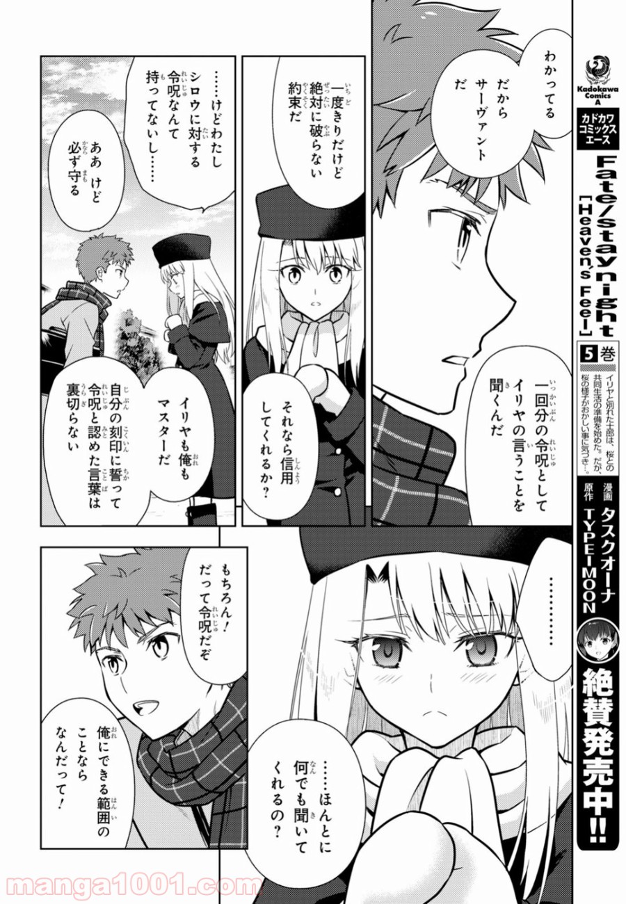 Fate/stay night (Heaven’s Feel) フェイト/ゼロ - 第43話 - Page 6