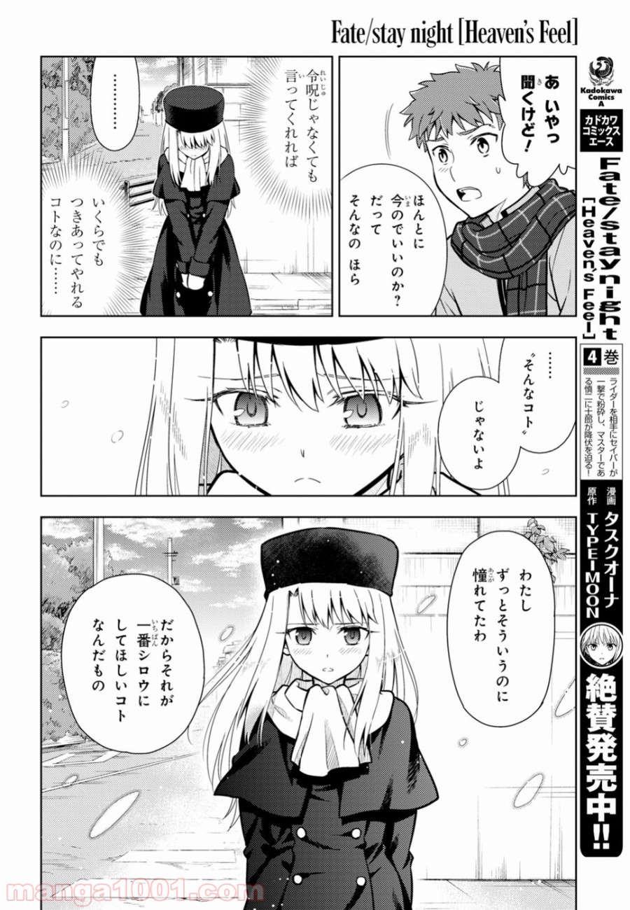 Fate/stay night (Heaven’s Feel) フェイト/ゼロ 第43話 - Page 8