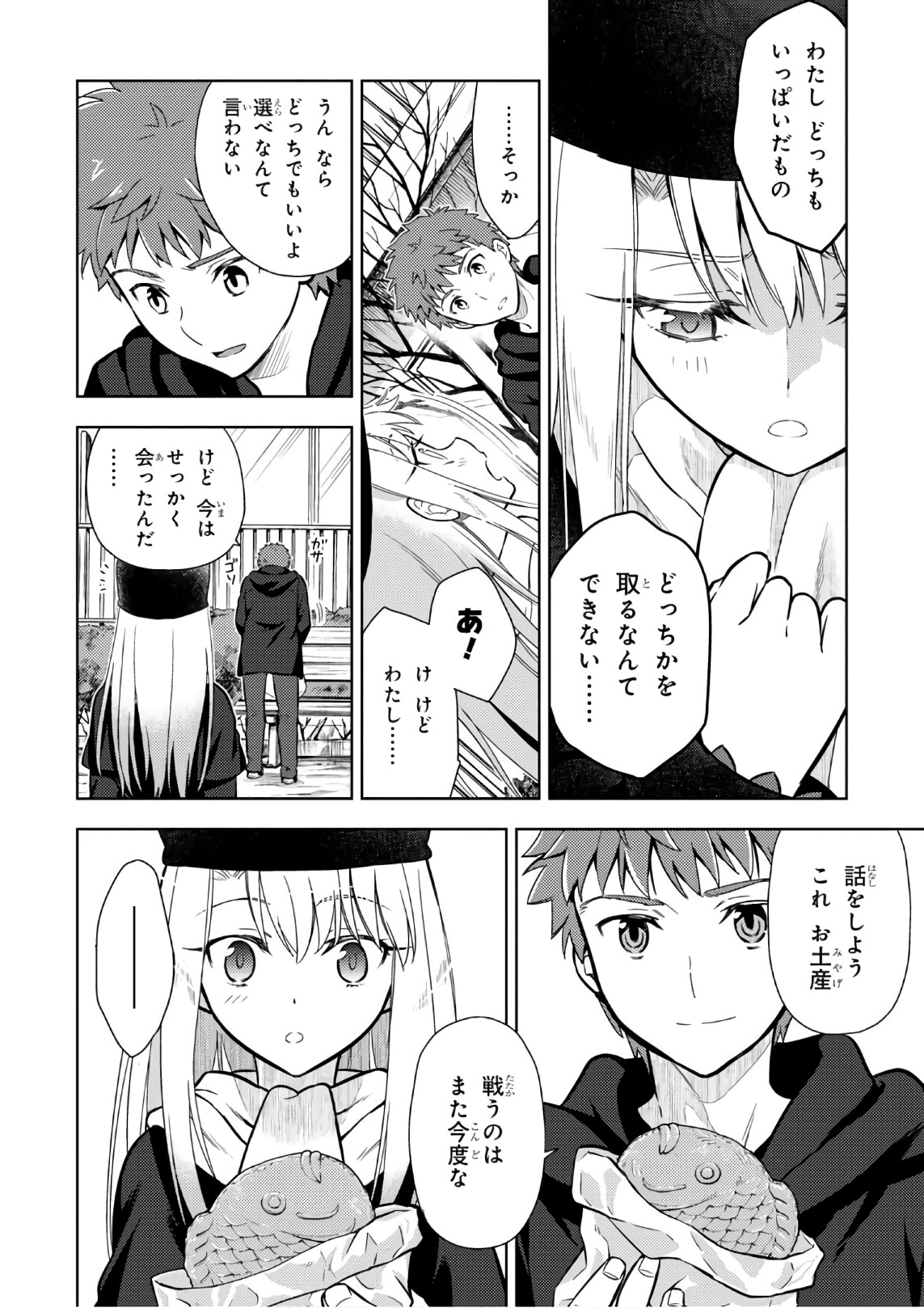 Fate/stay night (Heaven’s Feel) フェイト/ゼロ 第19話 - Page 12