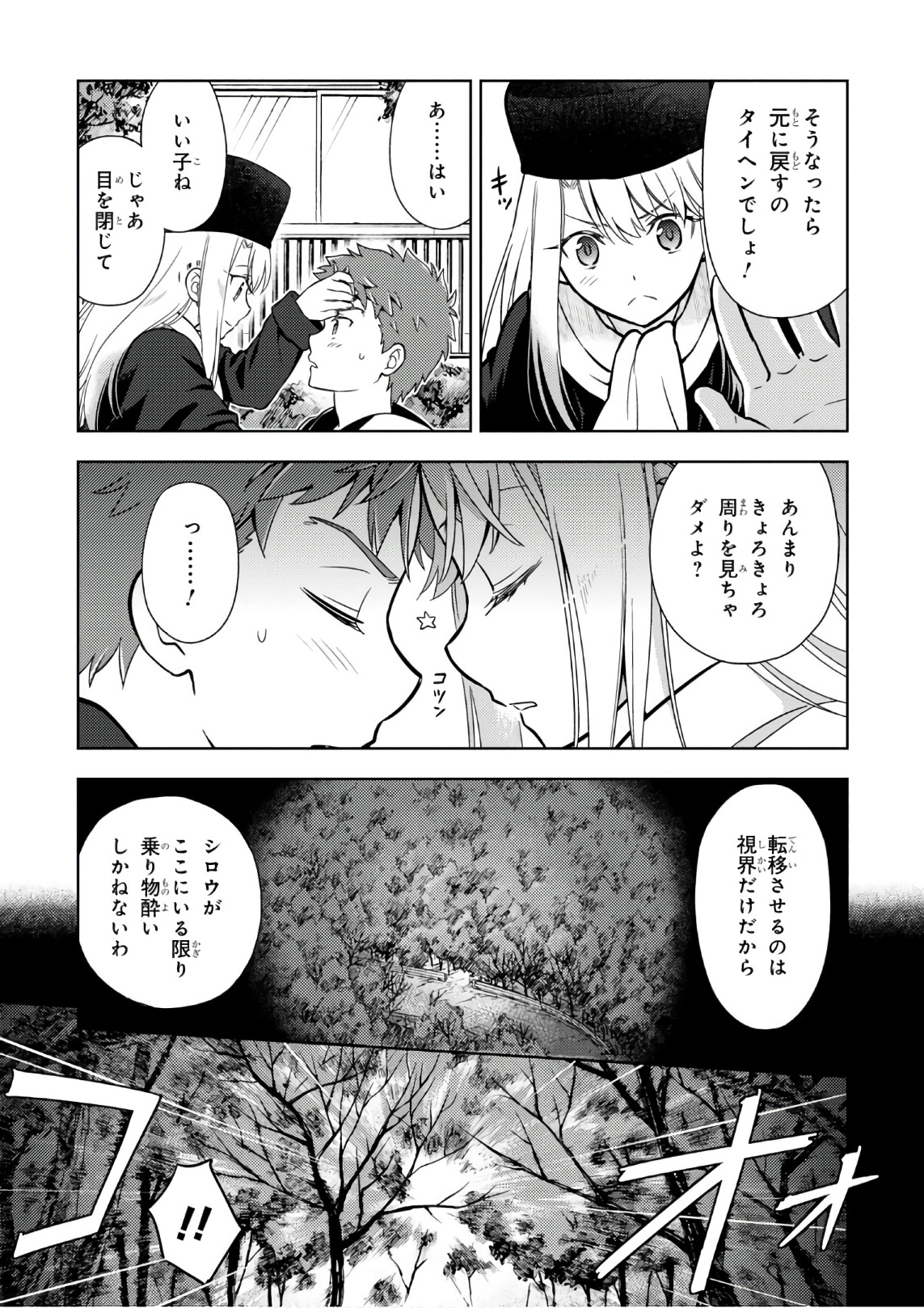 Fate/stay night (Heaven’s Feel) フェイト/ゼロ 第19話 - Page 15