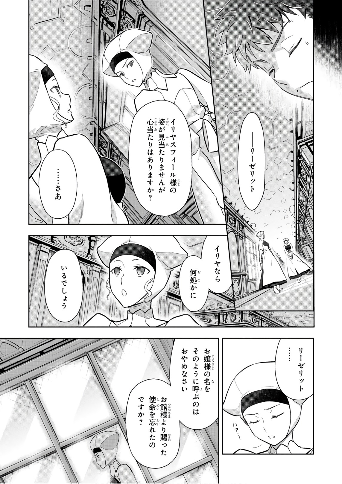 Fate/stay night (Heaven’s Feel) フェイト/ゼロ 第19話 - Page 17