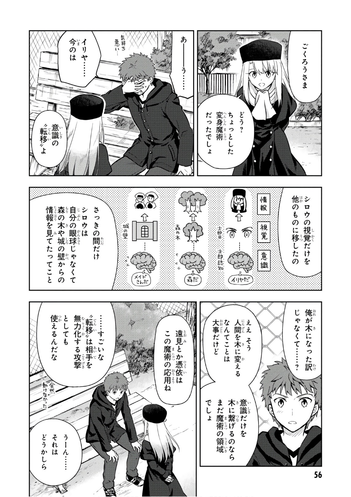 Fate/stay night (Heaven’s Feel) フェイト/ゼロ - 第19話 - Page 20