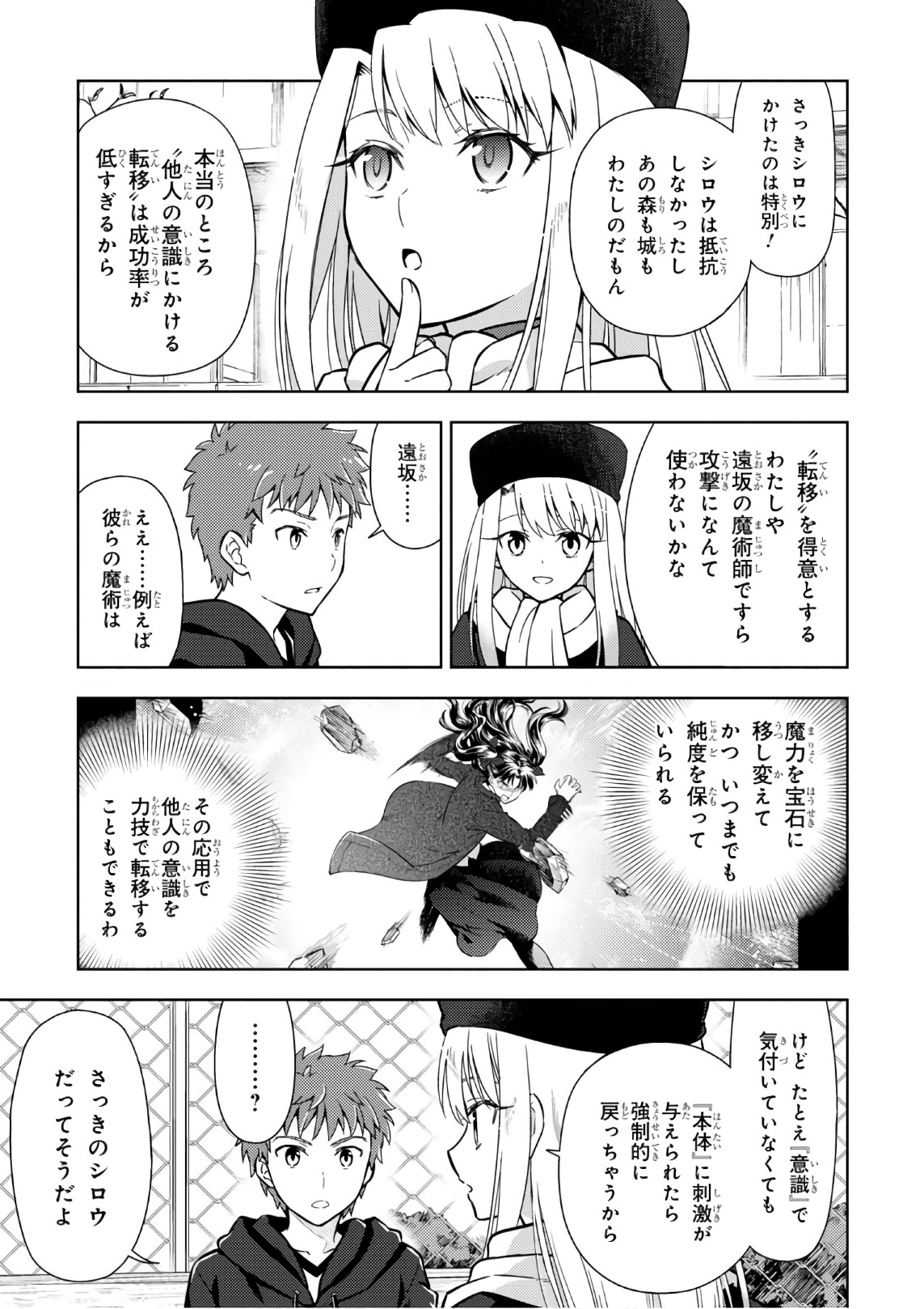 Fate/stay night (Heaven’s Feel) フェイト/ゼロ 第19話 - Page 21