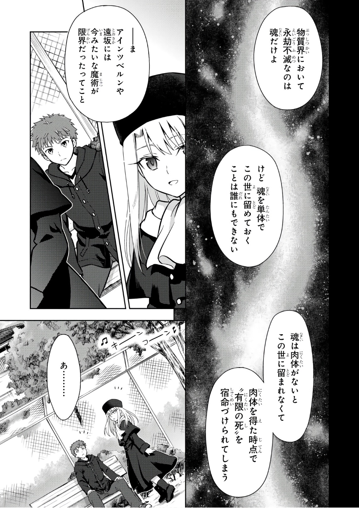 Fate/stay night (Heaven’s Feel) フェイト/ゼロ 第19話 - Page 23