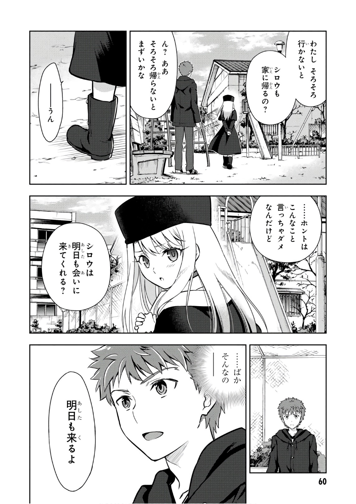 Fate/stay night (Heaven’s Feel) フェイト/ゼロ - 第19話 - Page 24