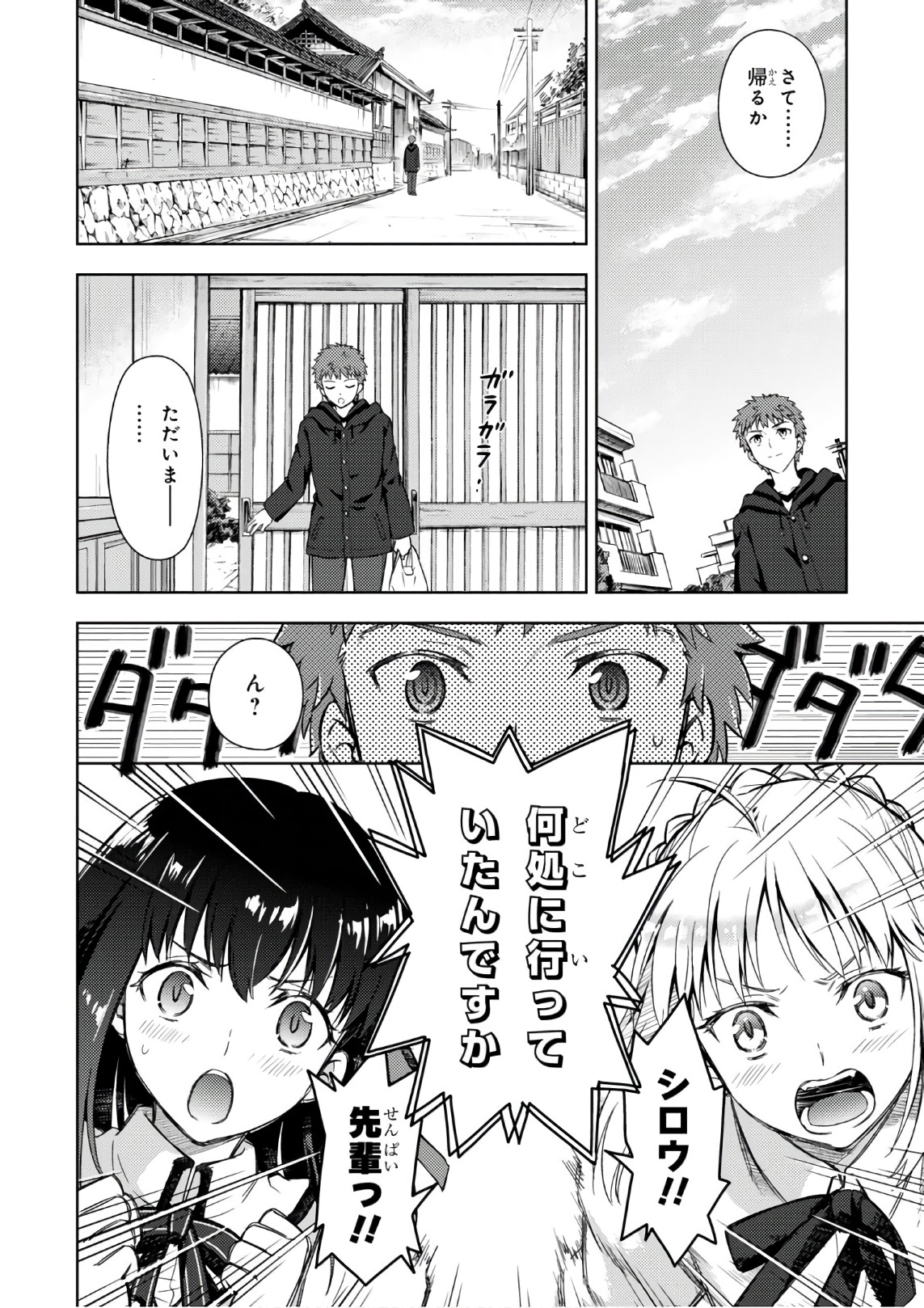 Fate/stay night (Heaven’s Feel) フェイト/ゼロ - 第19話 - Page 26